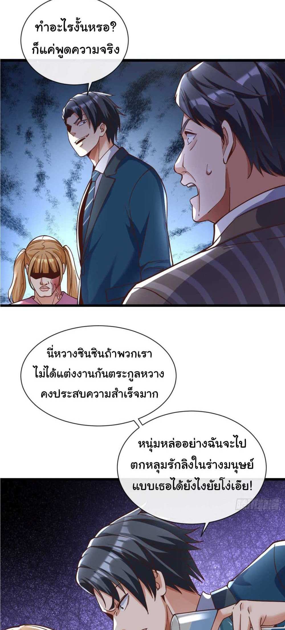 Chu Chen, The Trash Son-in-Law แปลไทย