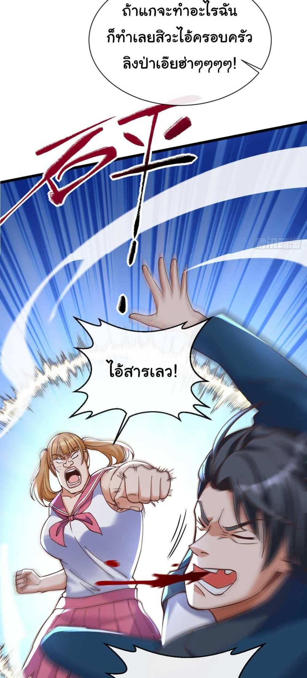 Chu Chen, The Trash Son-in-Law แปลไทย