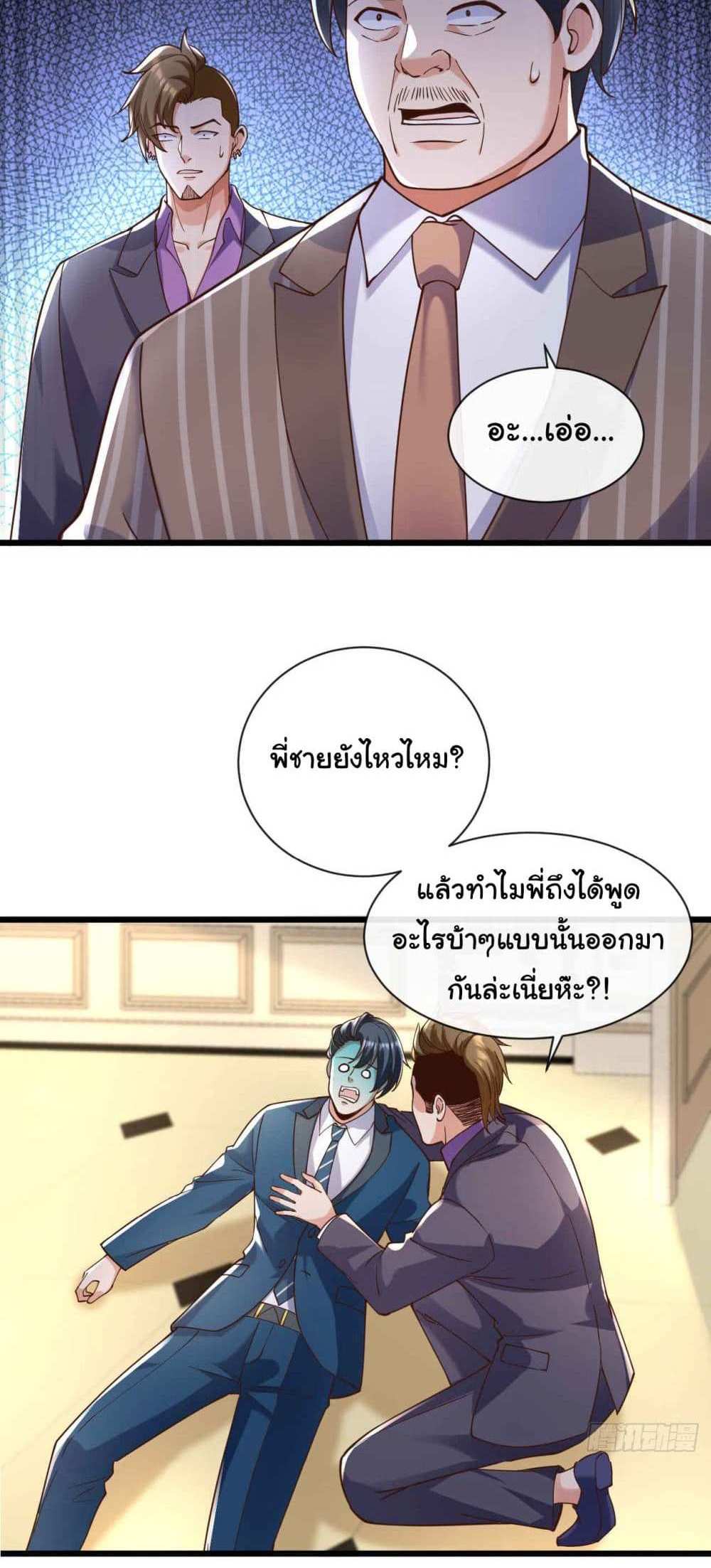 Chu Chen, The Trash Son-in-Law แปลไทย