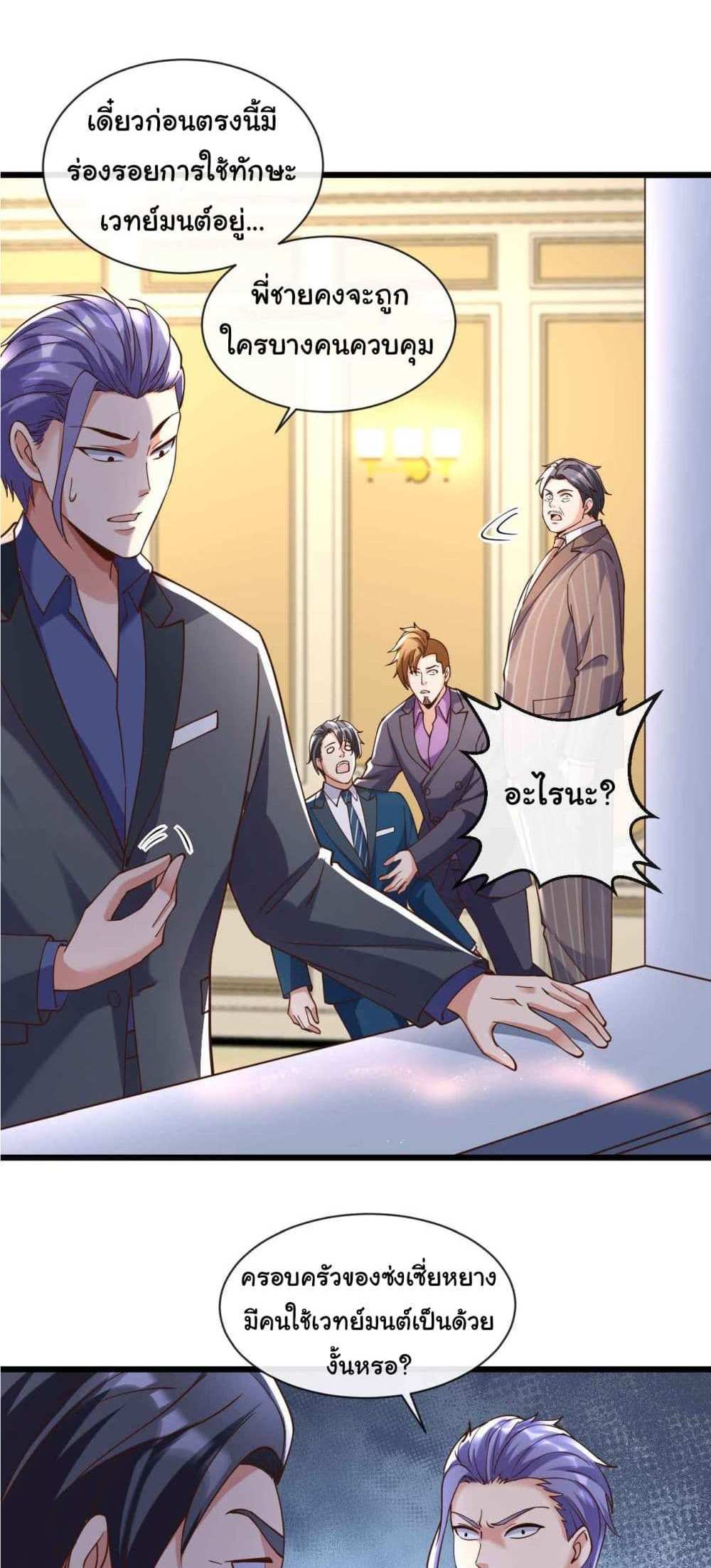 Chu Chen, The Trash Son-in-Law แปลไทย