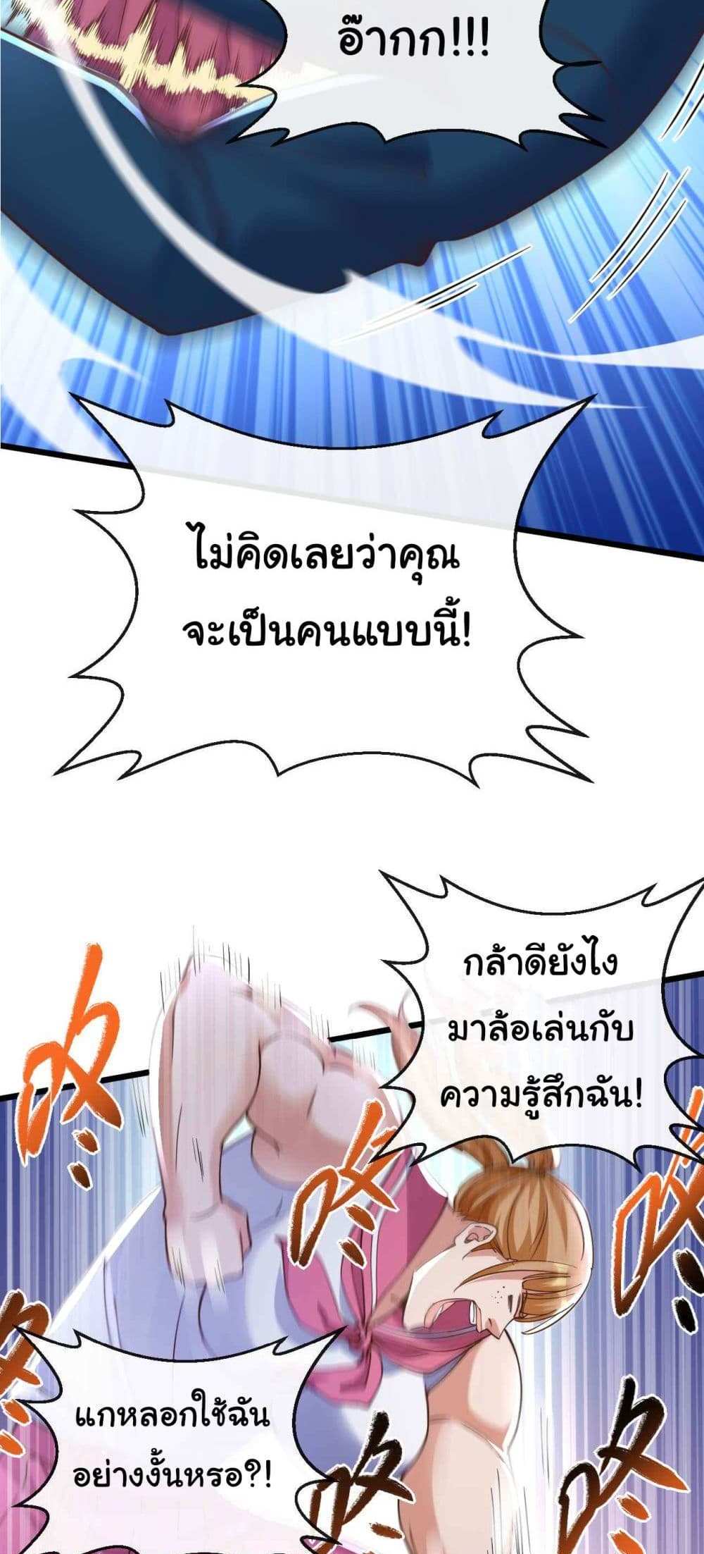 Chu Chen, The Trash Son-in-Law แปลไทย