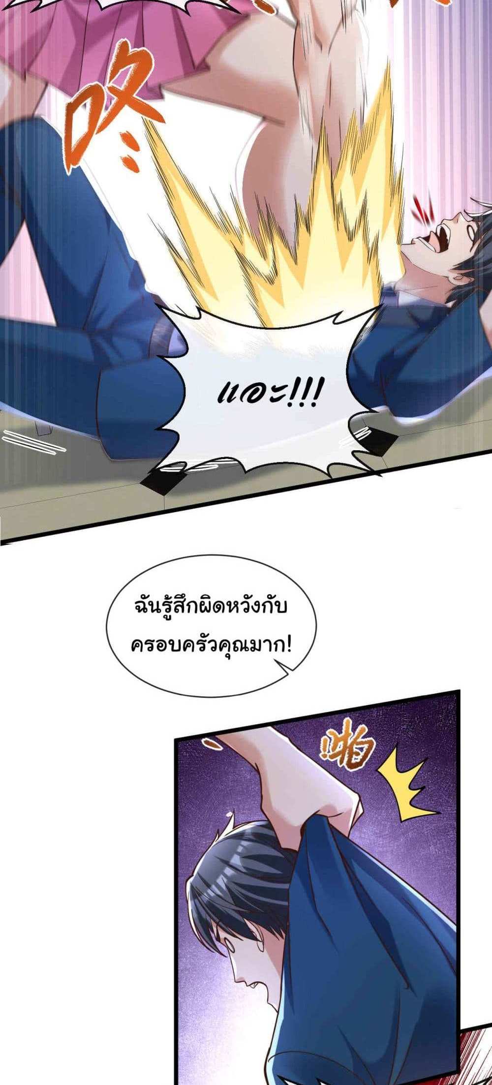 Chu Chen, The Trash Son-in-Law แปลไทย