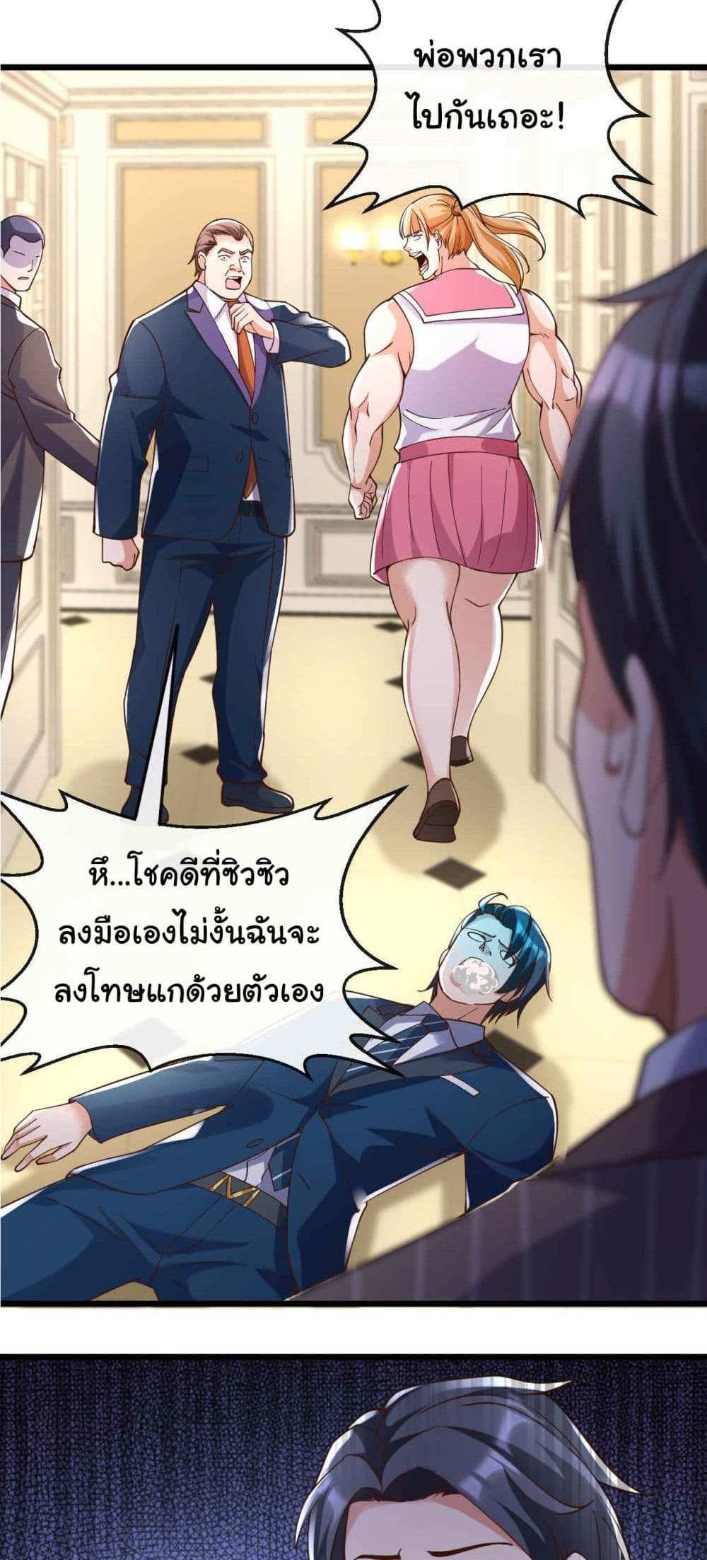 Chu Chen, The Trash Son-in-Law แปลไทย
