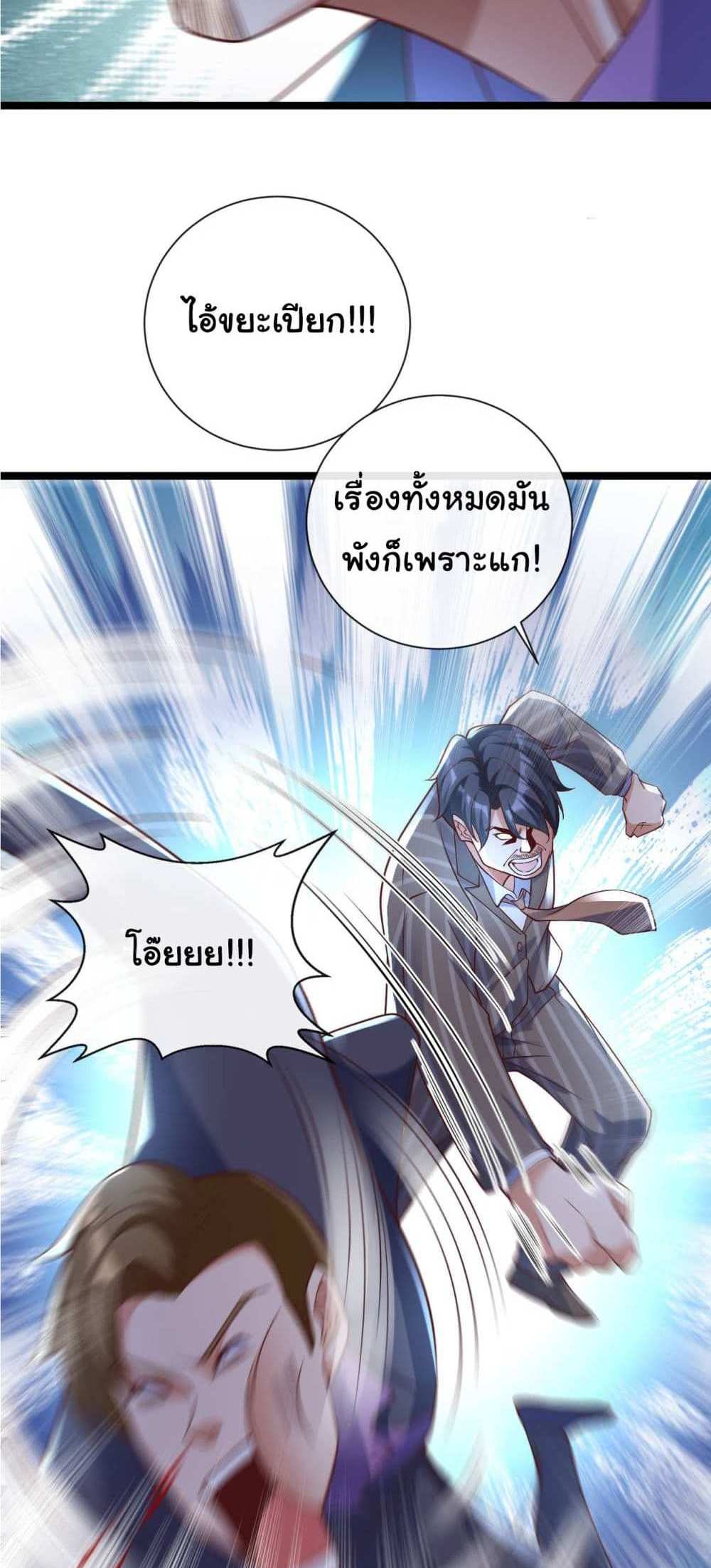 Chu Chen, The Trash Son-in-Law แปลไทย