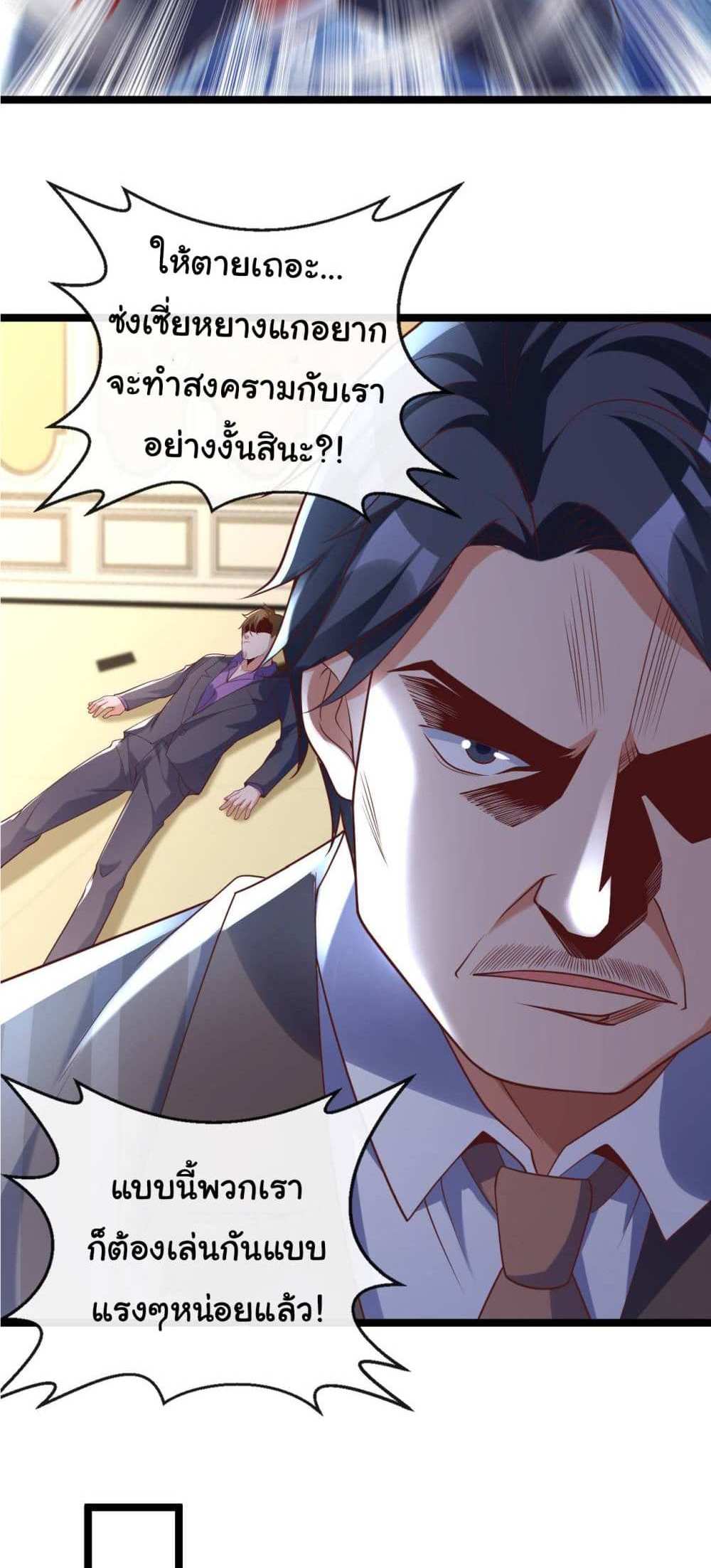 Chu Chen, The Trash Son-in-Law แปลไทย