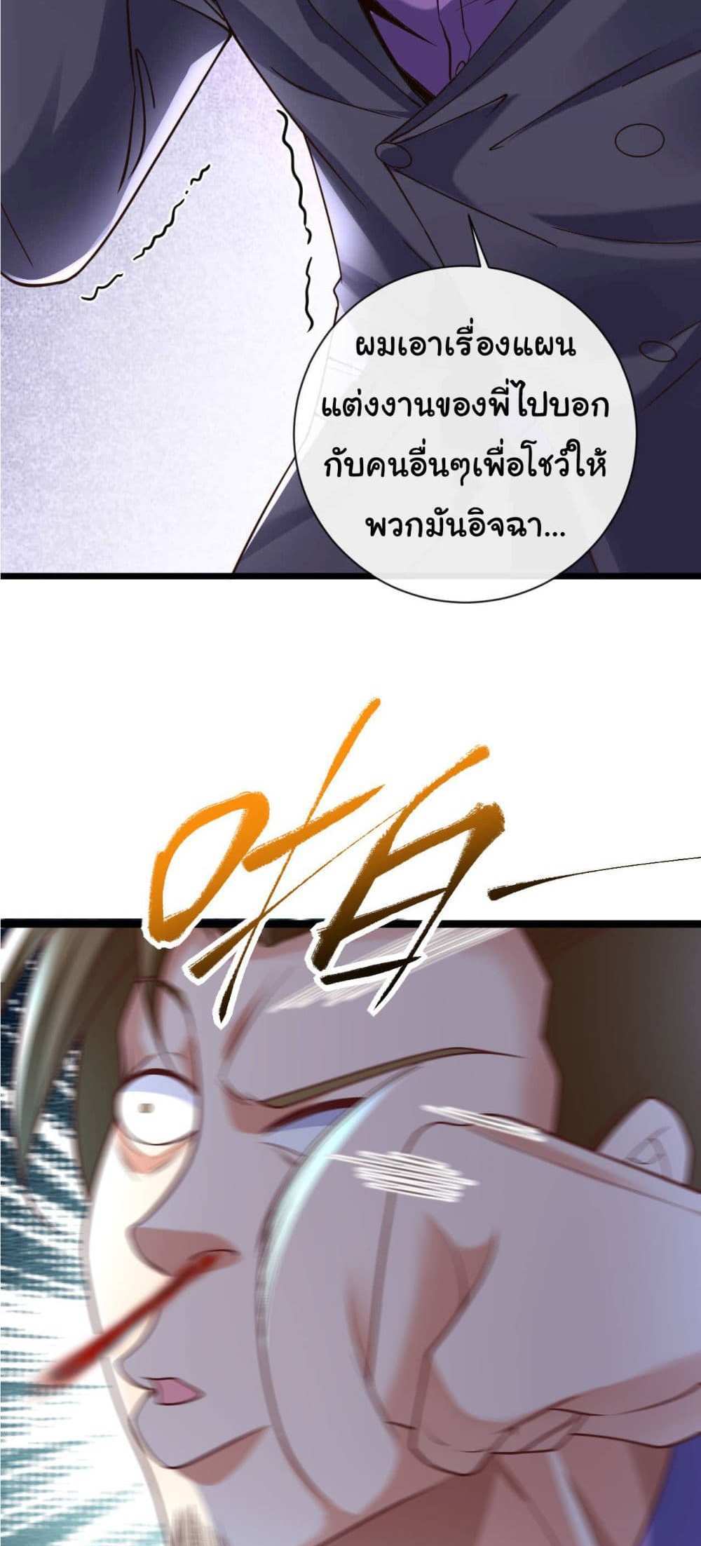 Chu Chen, The Trash Son-in-Law แปลไทย