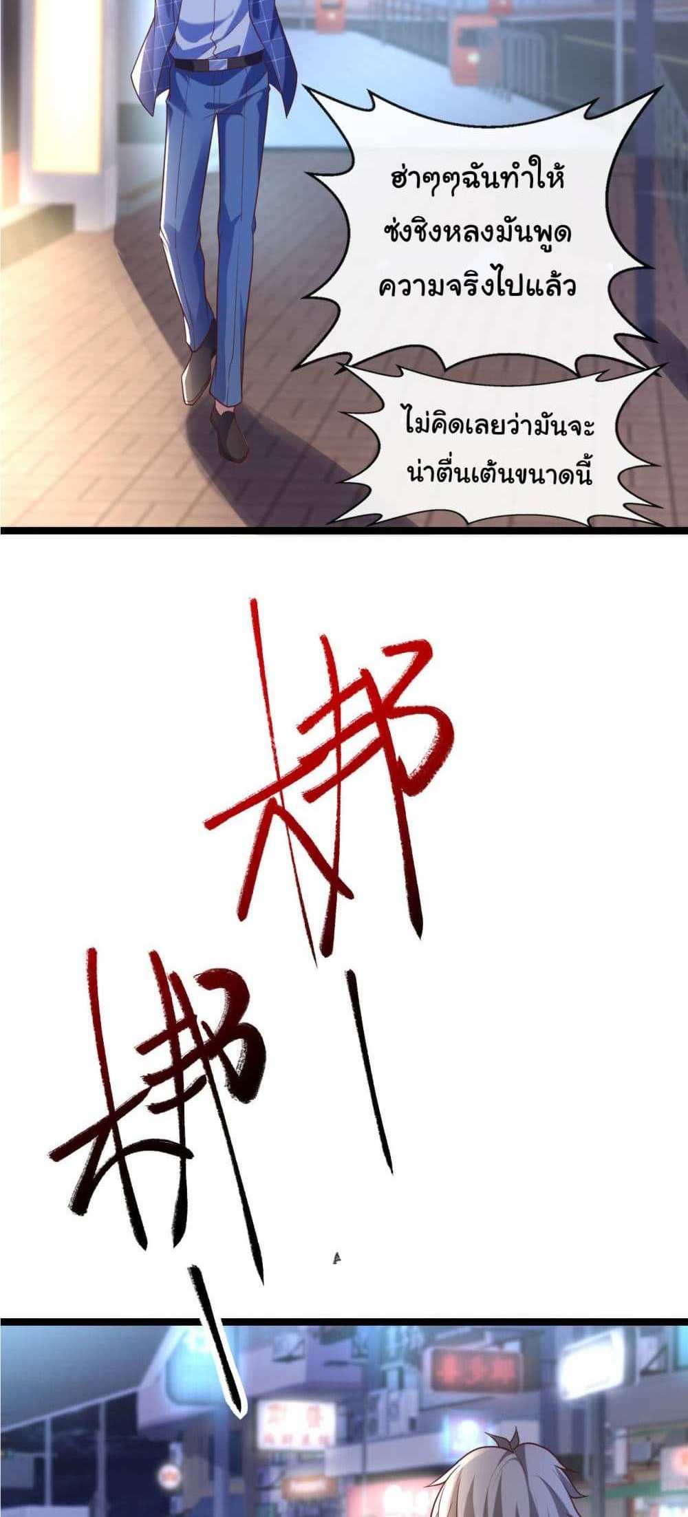 Chu Chen, The Trash Son-in-Law แปลไทย