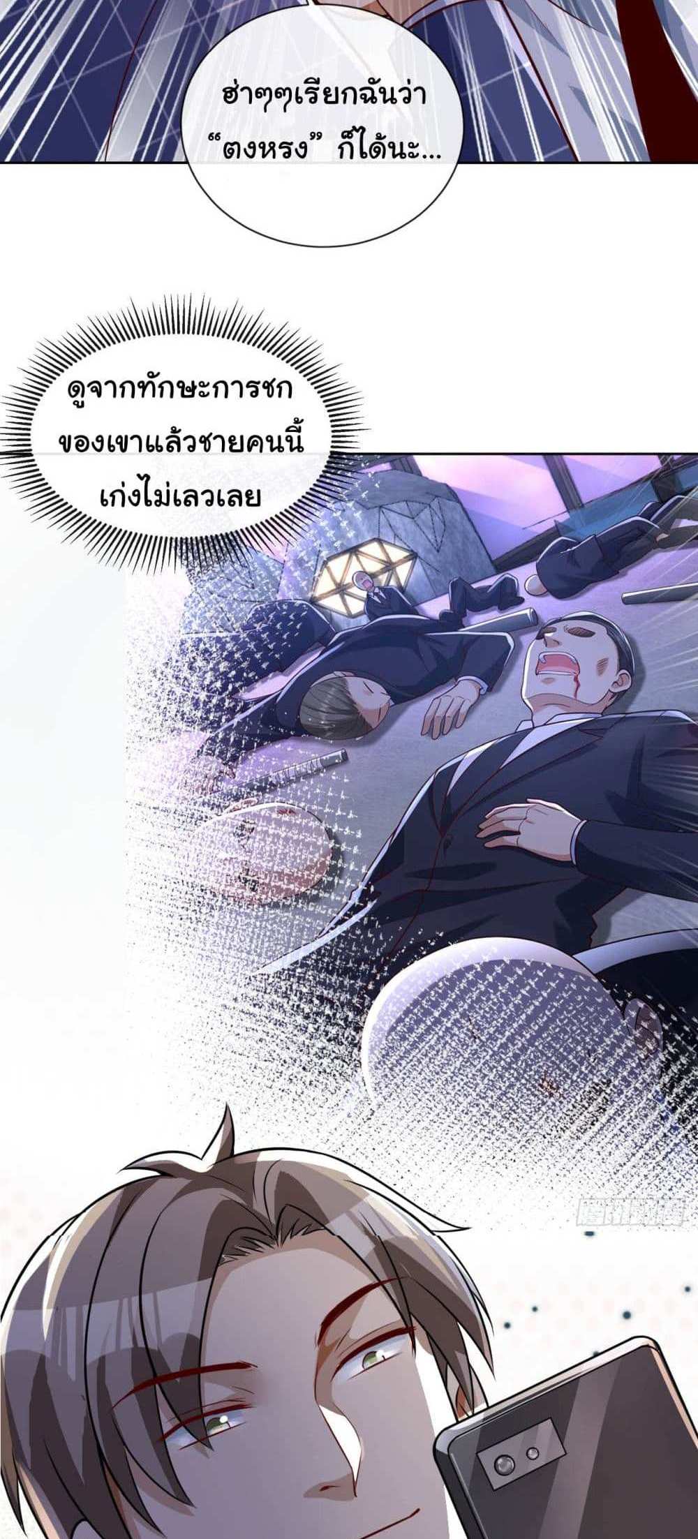 Chu Chen, The Trash Son-in-Law แปลไทย