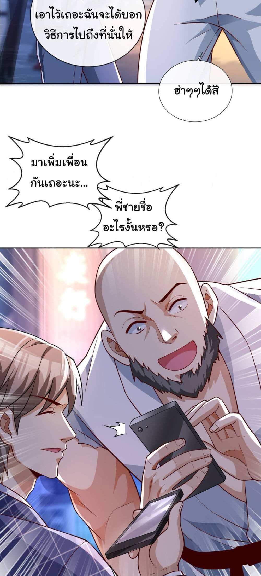 Chu Chen, The Trash Son-in-Law แปลไทย