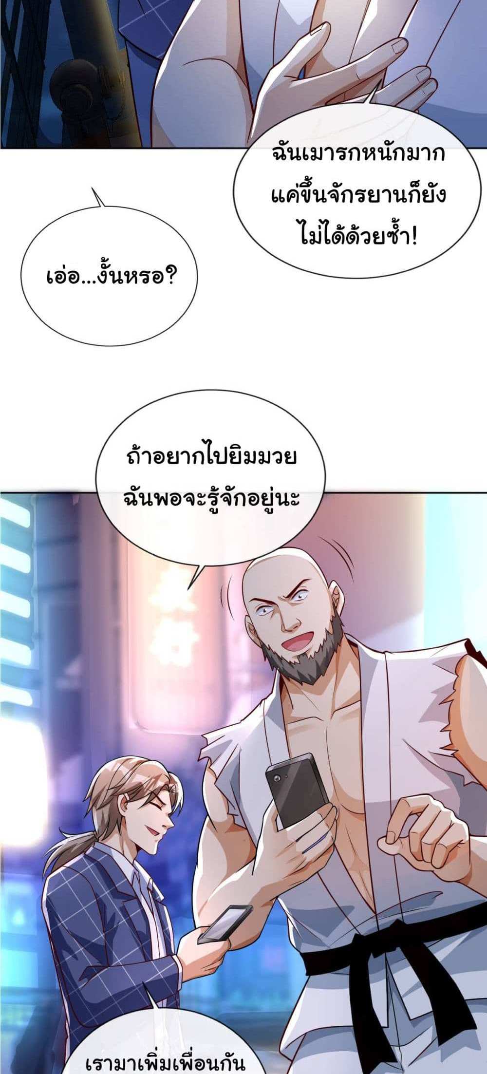 Chu Chen, The Trash Son-in-Law แปลไทย