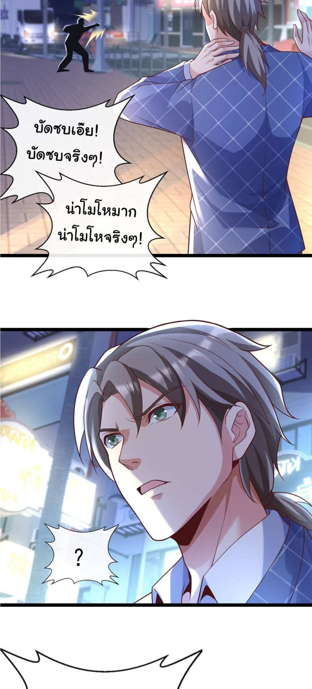 Chu Chen, The Trash Son-in-Law แปลไทย