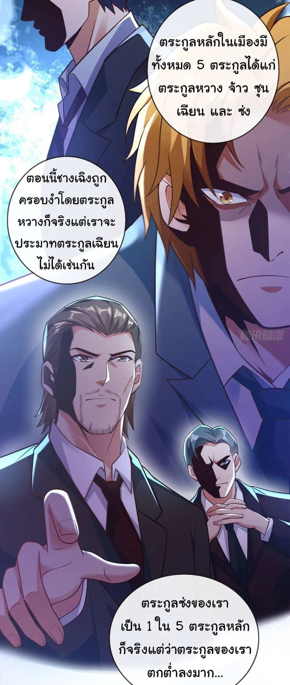 Chu Chen, The Trash Son-in-Law แปลไทย