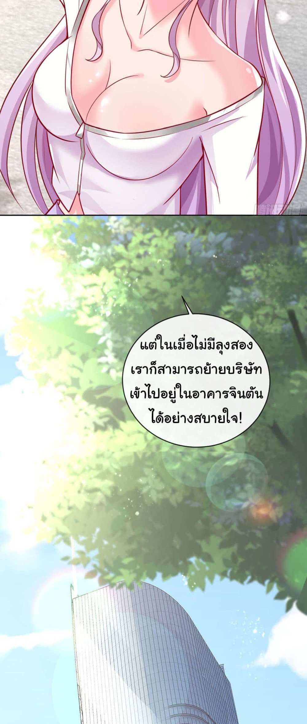 Chu Chen, The Trash Son-in-Law แปลไทย