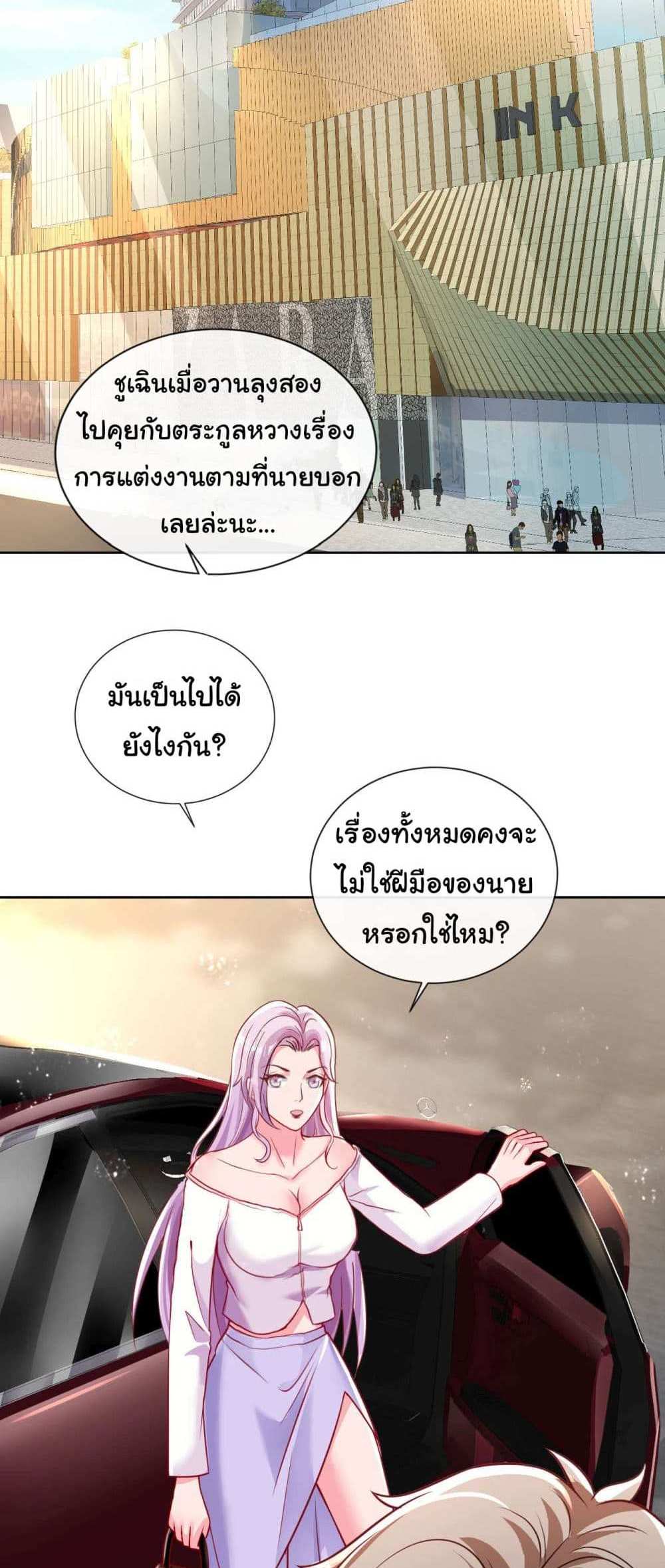 Chu Chen, The Trash Son-in-Law แปลไทย