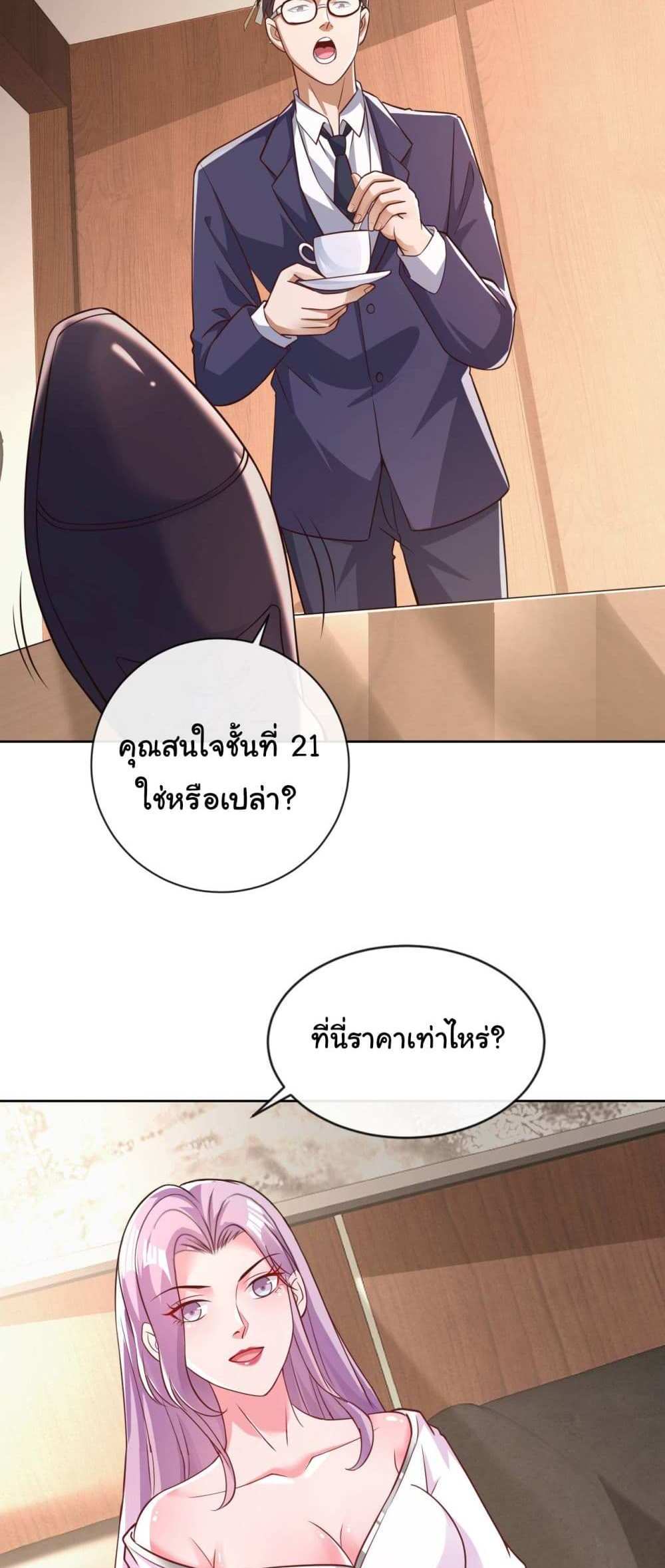 Chu Chen, The Trash Son-in-Law แปลไทย
