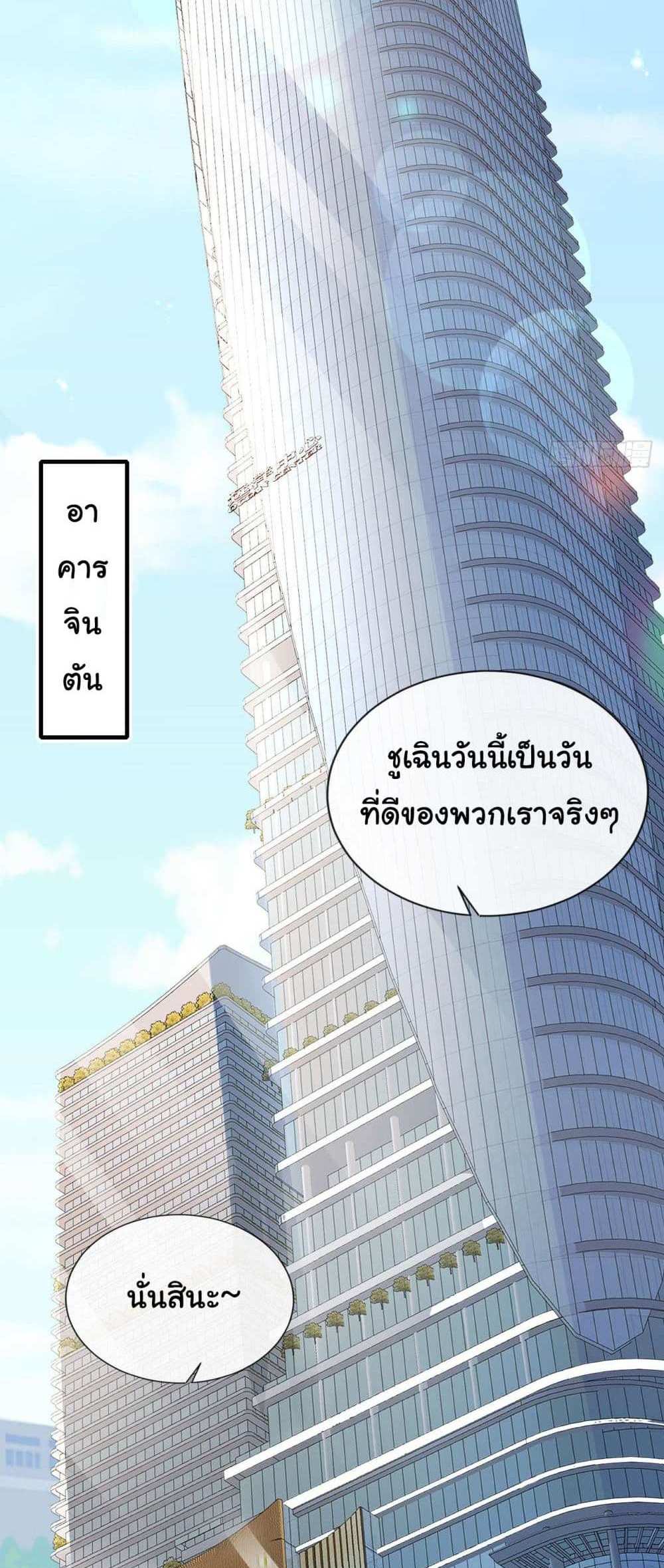 Chu Chen, The Trash Son-in-Law แปลไทย