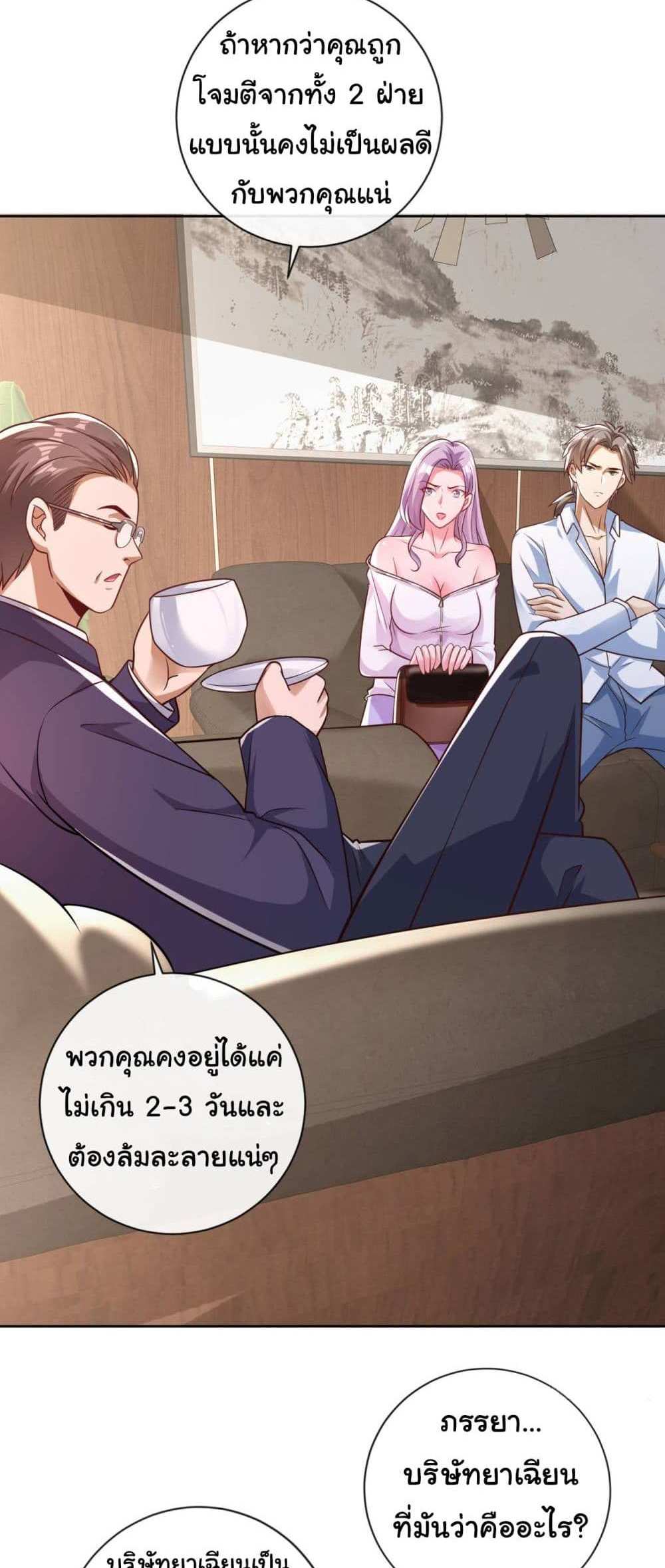 Chu Chen, The Trash Son-in-Law แปลไทย