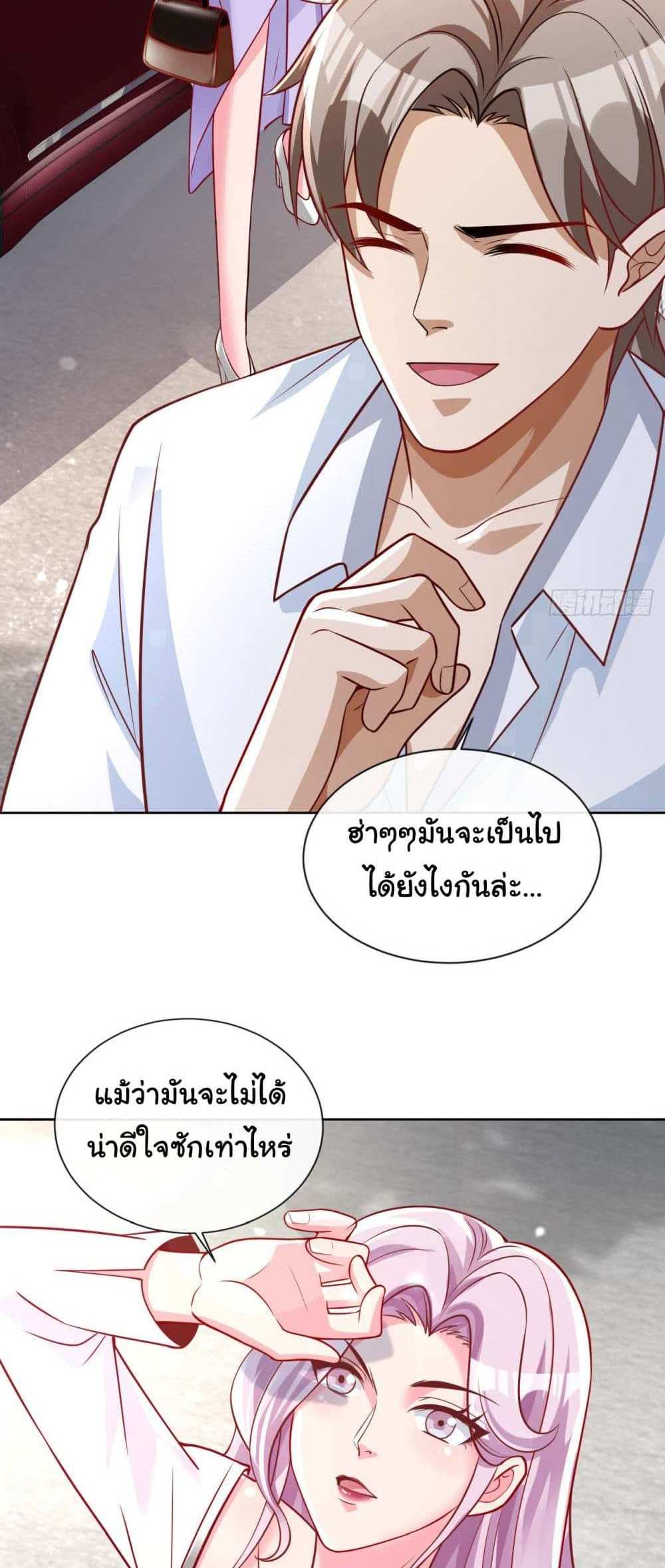 Chu Chen, The Trash Son-in-Law แปลไทย