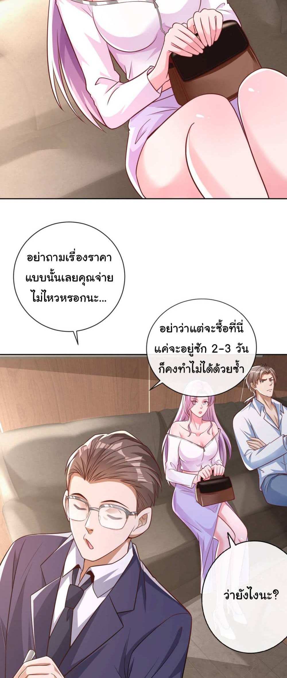 Chu Chen, The Trash Son-in-Law แปลไทย
