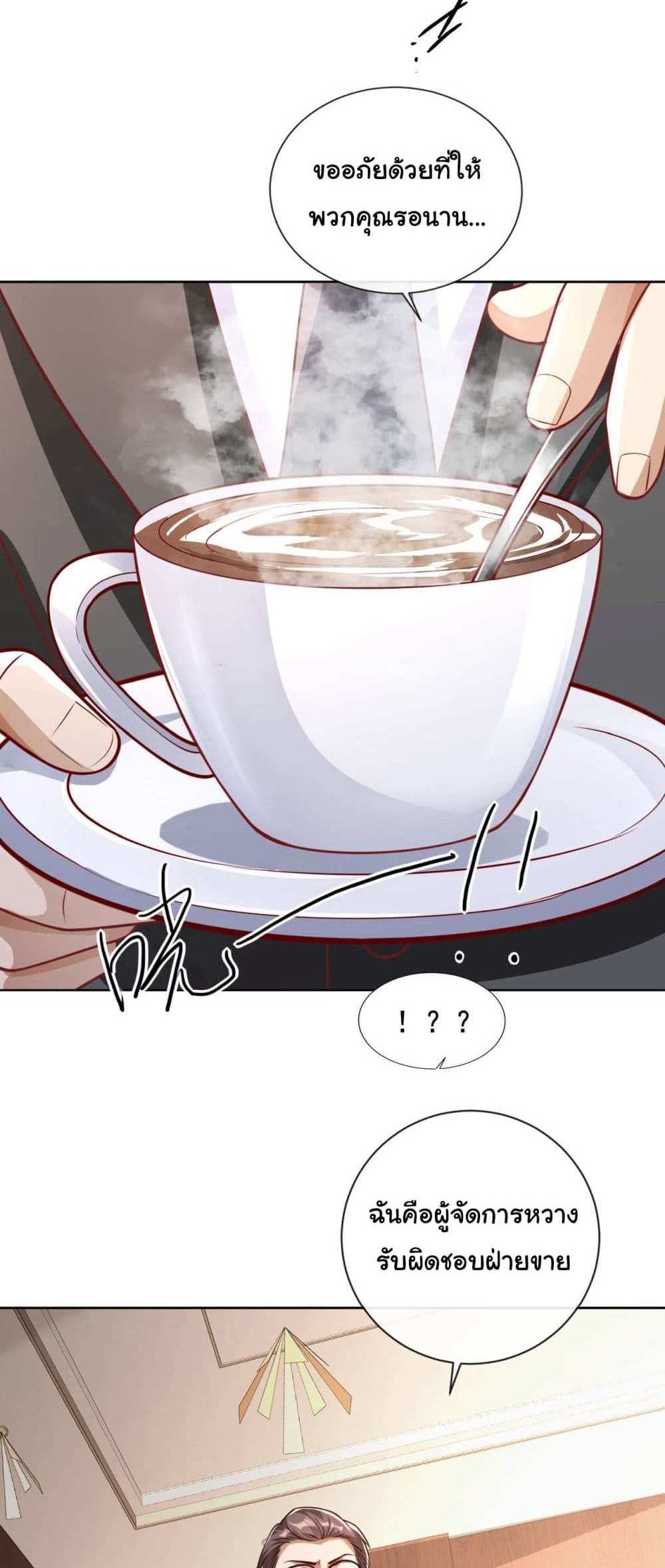 Chu Chen, The Trash Son-in-Law แปลไทย