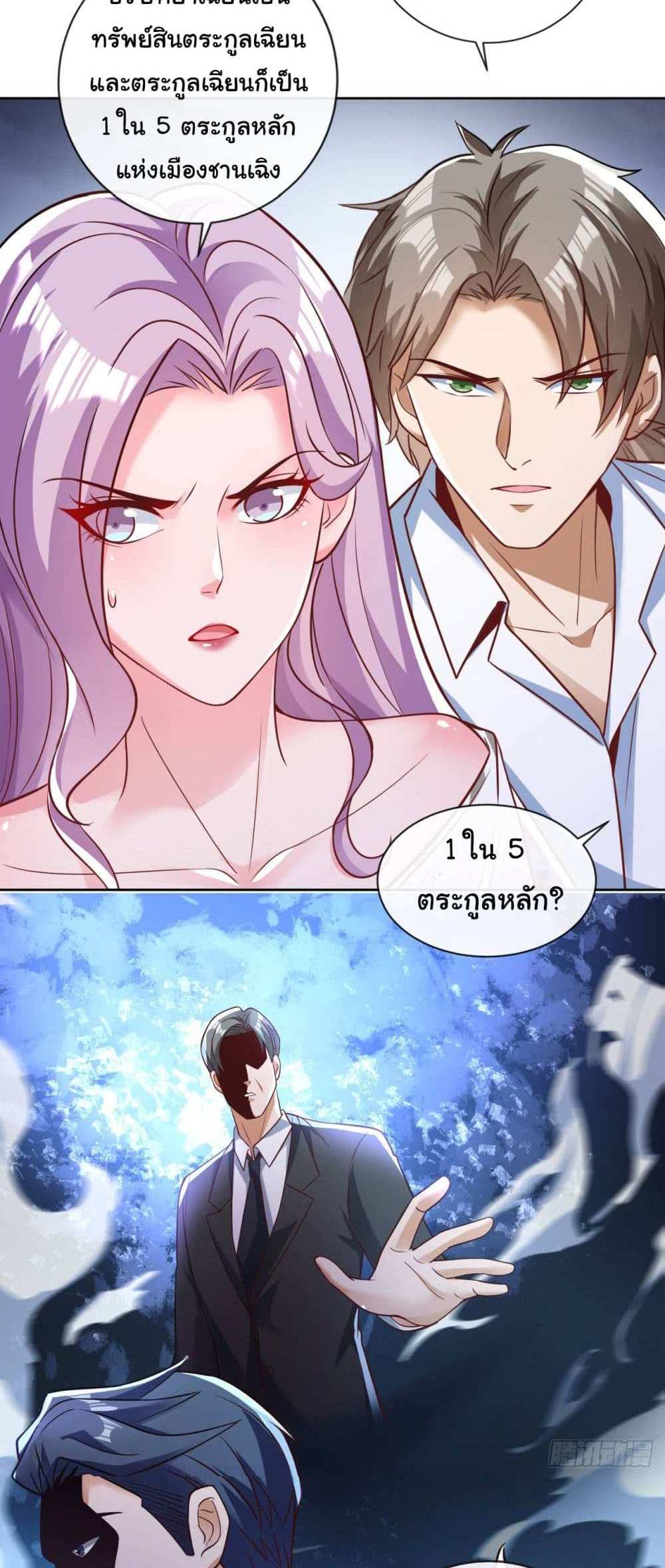 Chu Chen, The Trash Son-in-Law แปลไทย