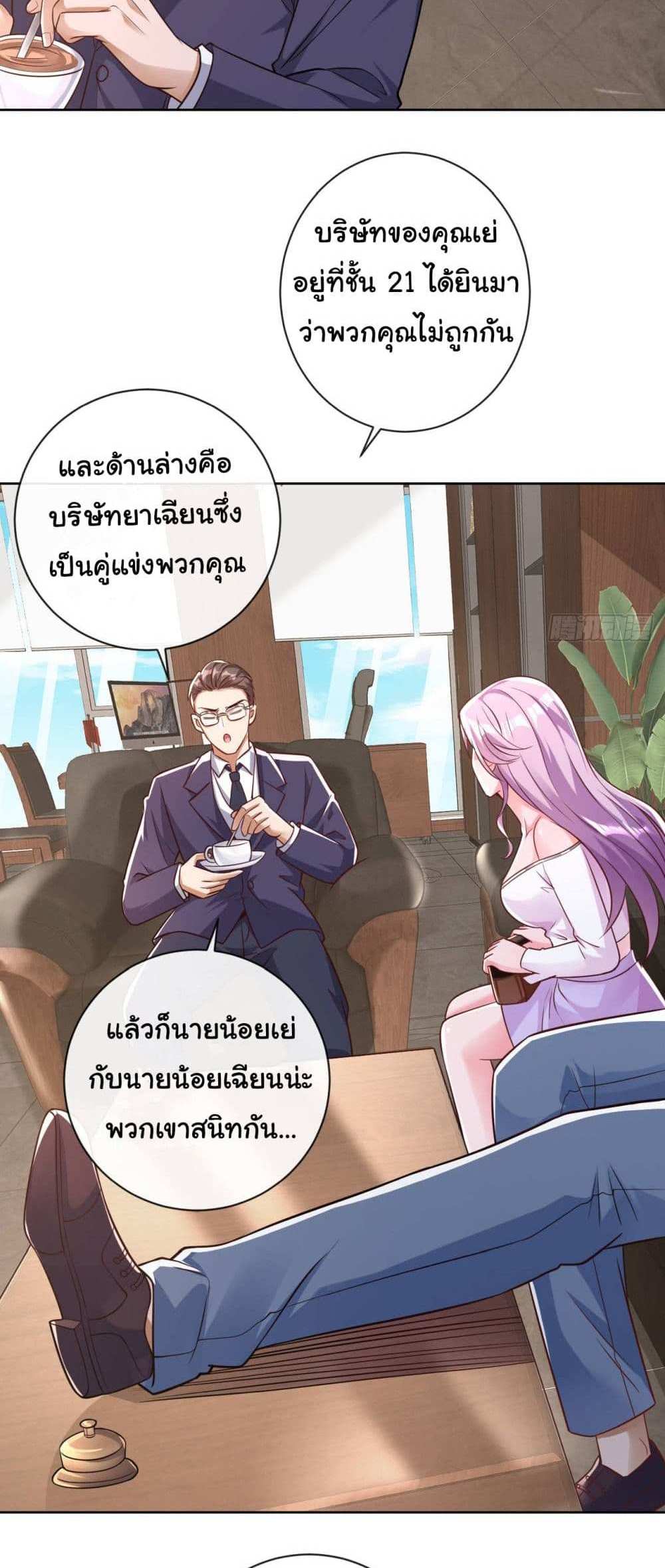 Chu Chen, The Trash Son-in-Law แปลไทย