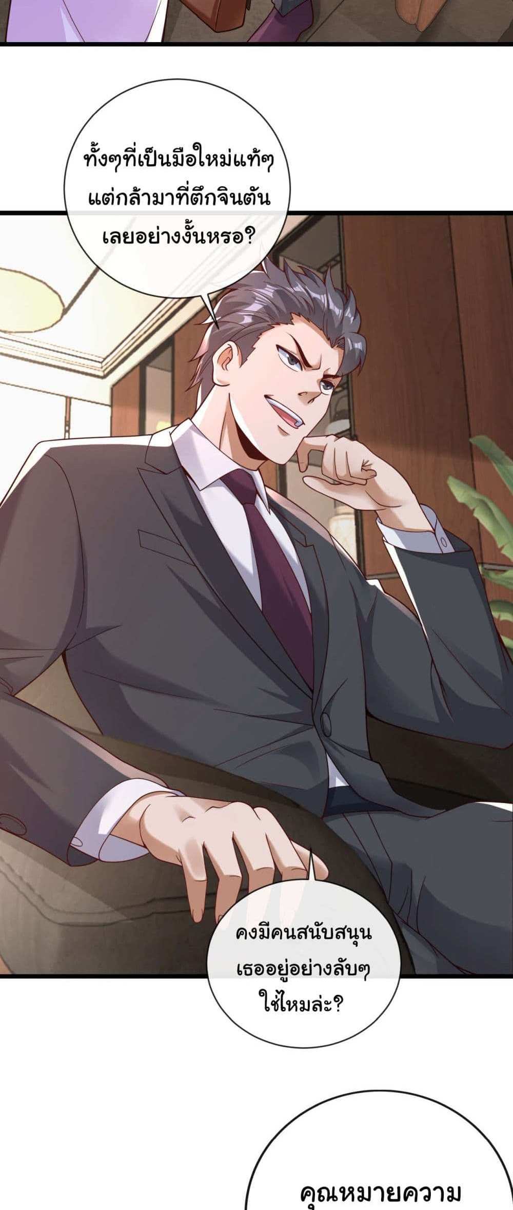 Chu Chen, The Trash Son-in-Law แปลไทย