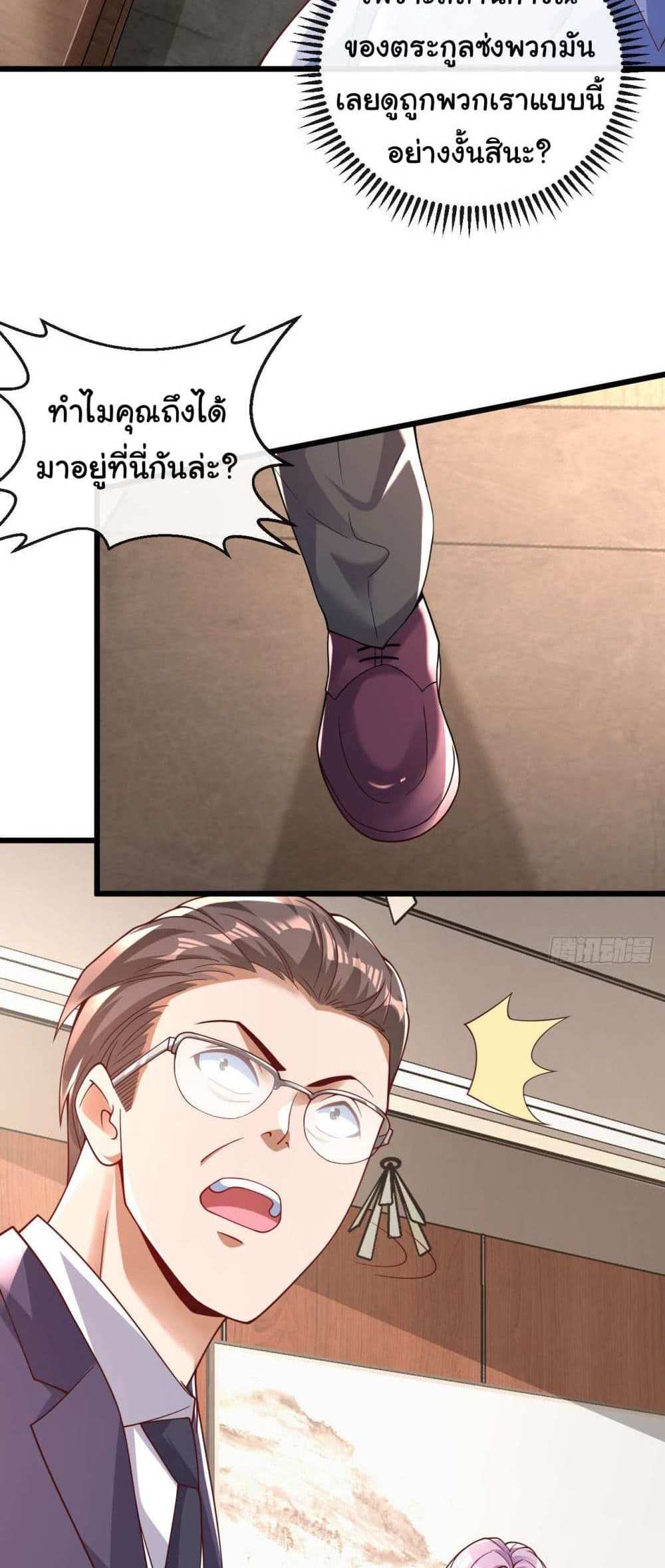 Chu Chen, The Trash Son-in-Law แปลไทย