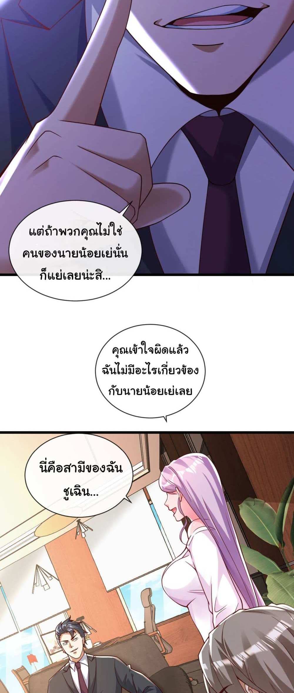 Chu Chen, The Trash Son-in-Law แปลไทย