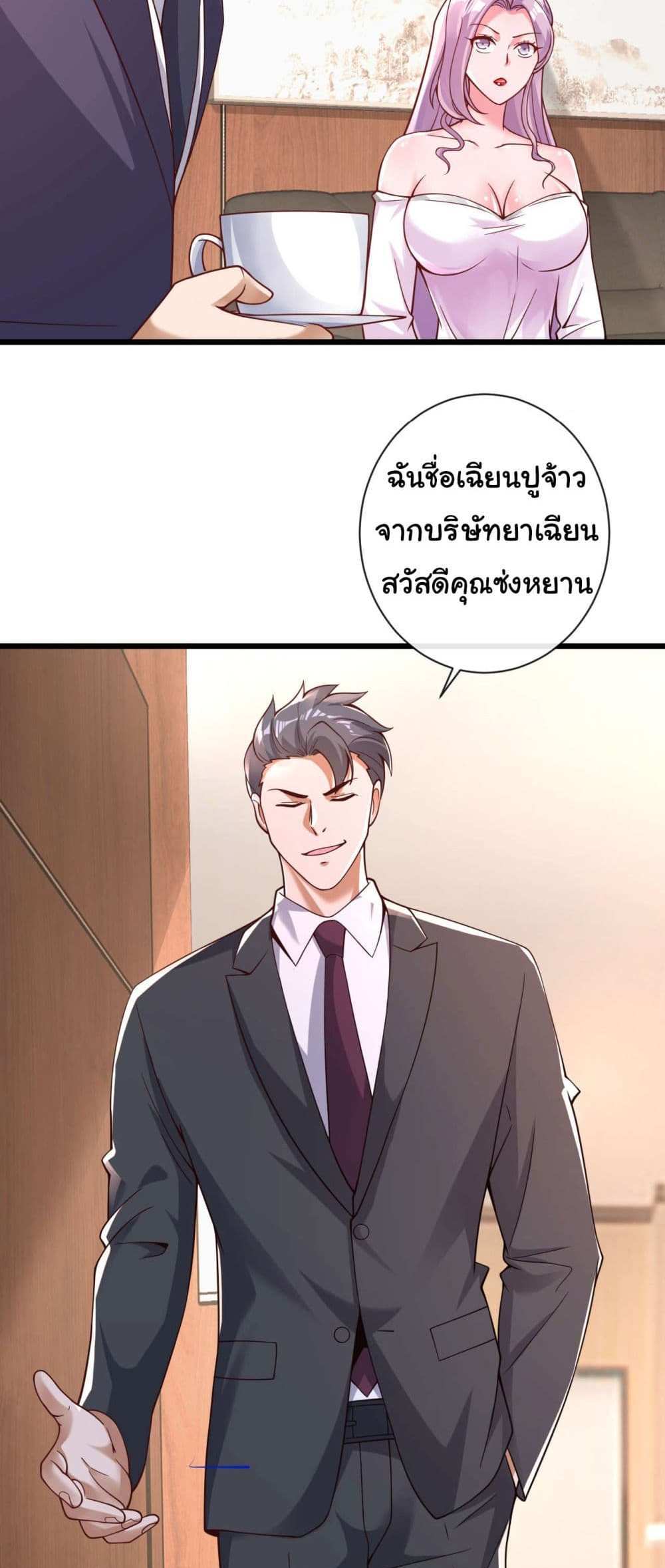 Chu Chen, The Trash Son-in-Law แปลไทย