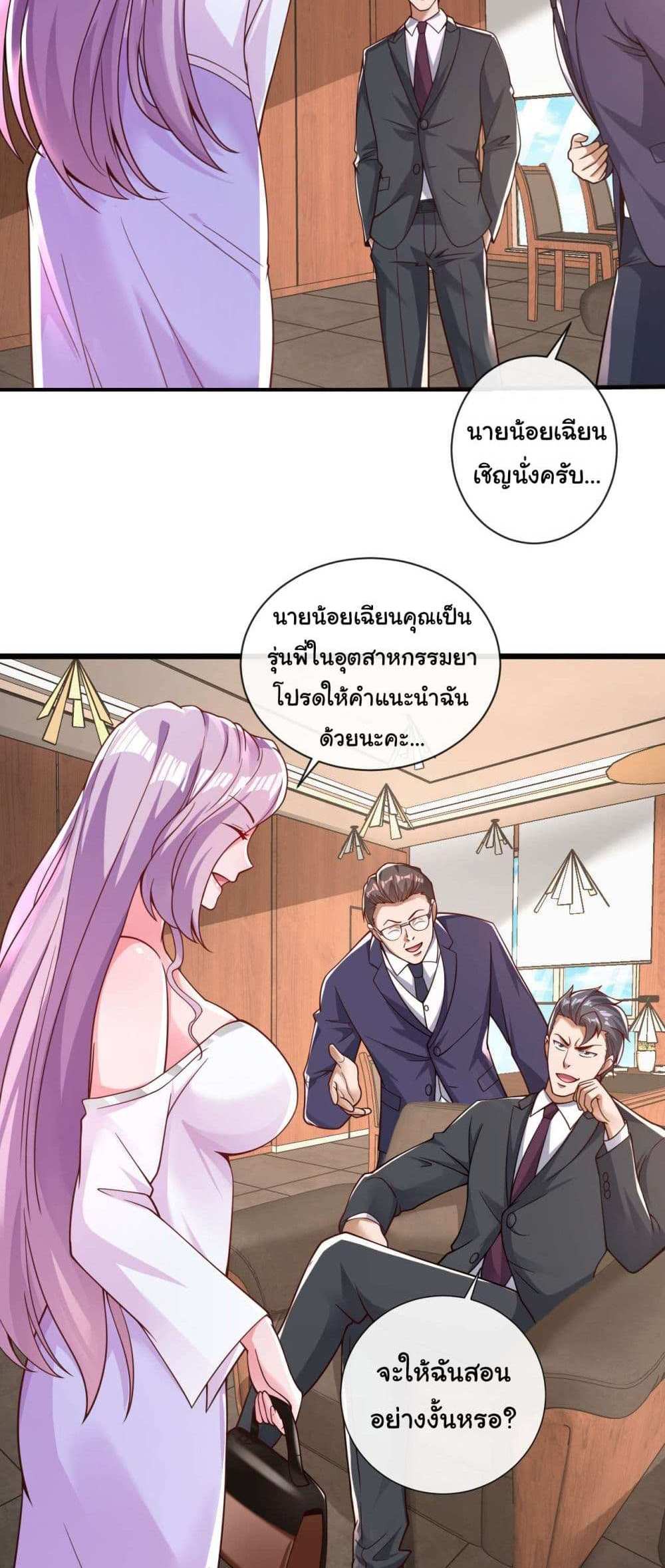 Chu Chen, The Trash Son-in-Law แปลไทย
