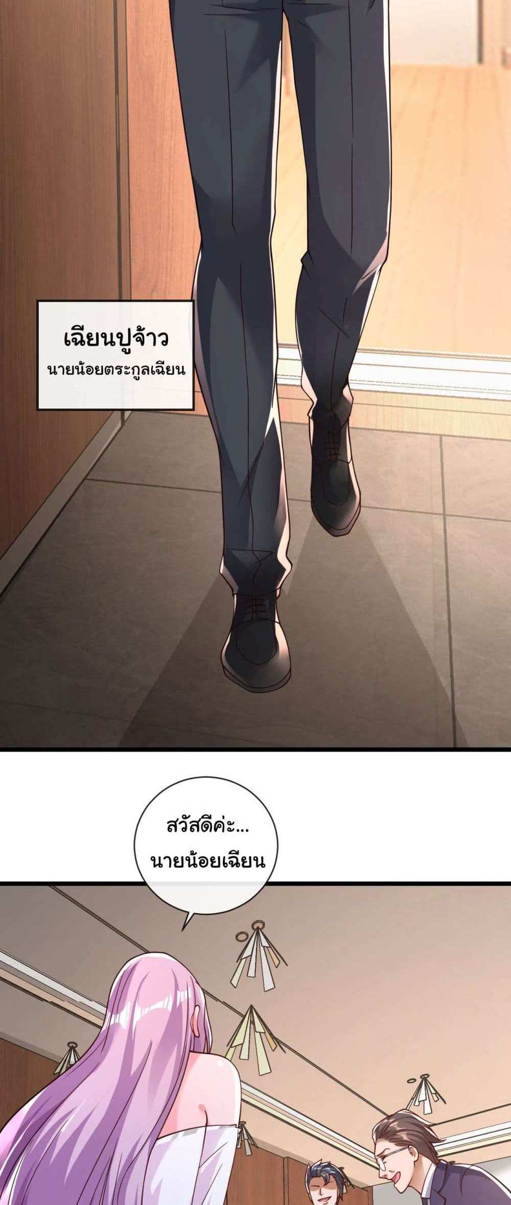 Chu Chen, The Trash Son-in-Law แปลไทย