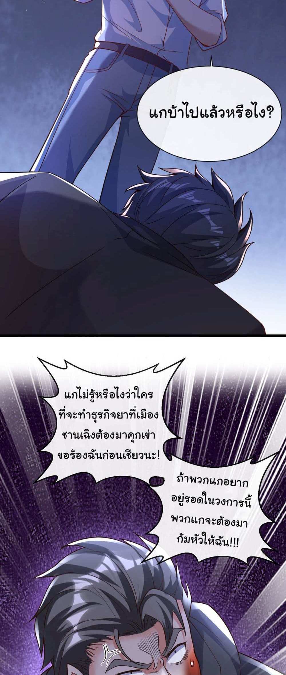 Chu Chen, The Trash Son-in-Law แปลไทย