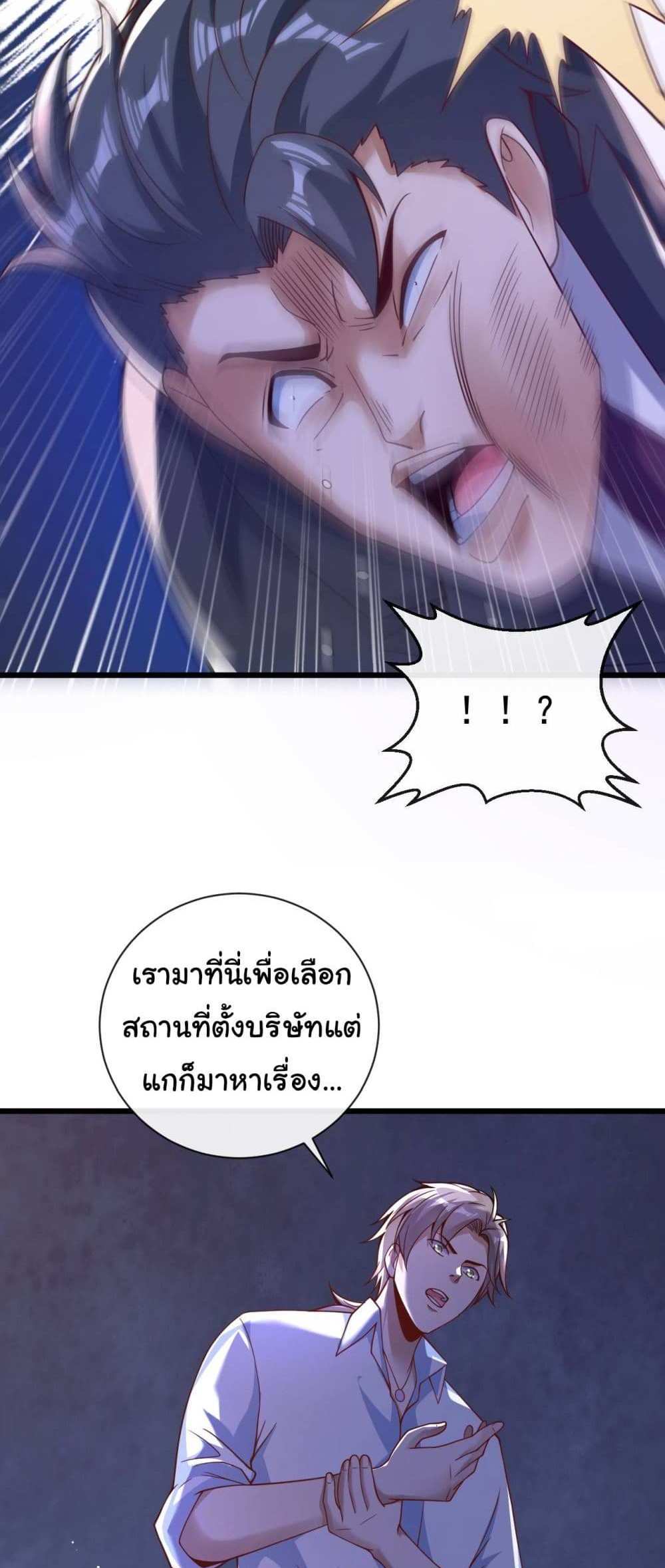 Chu Chen, The Trash Son-in-Law แปลไทย