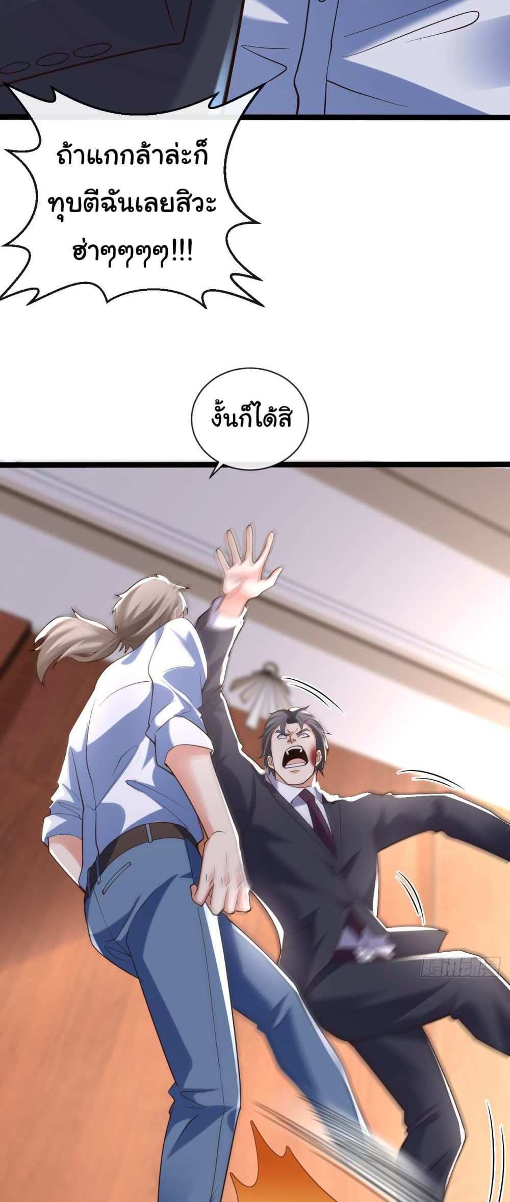 Chu Chen, The Trash Son-in-Law แปลไทย