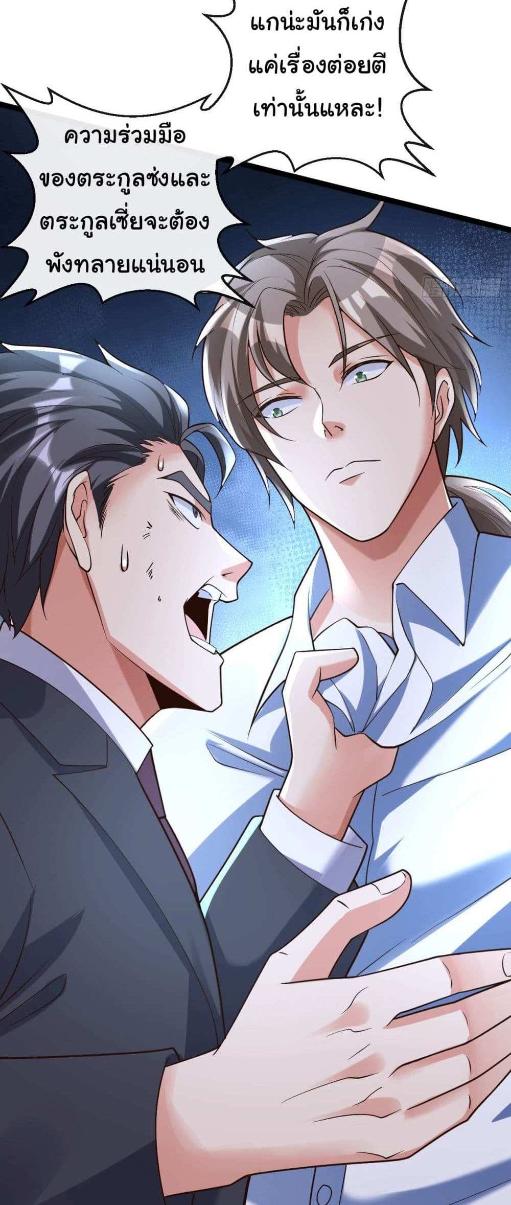 Chu Chen, The Trash Son-in-Law แปลไทย