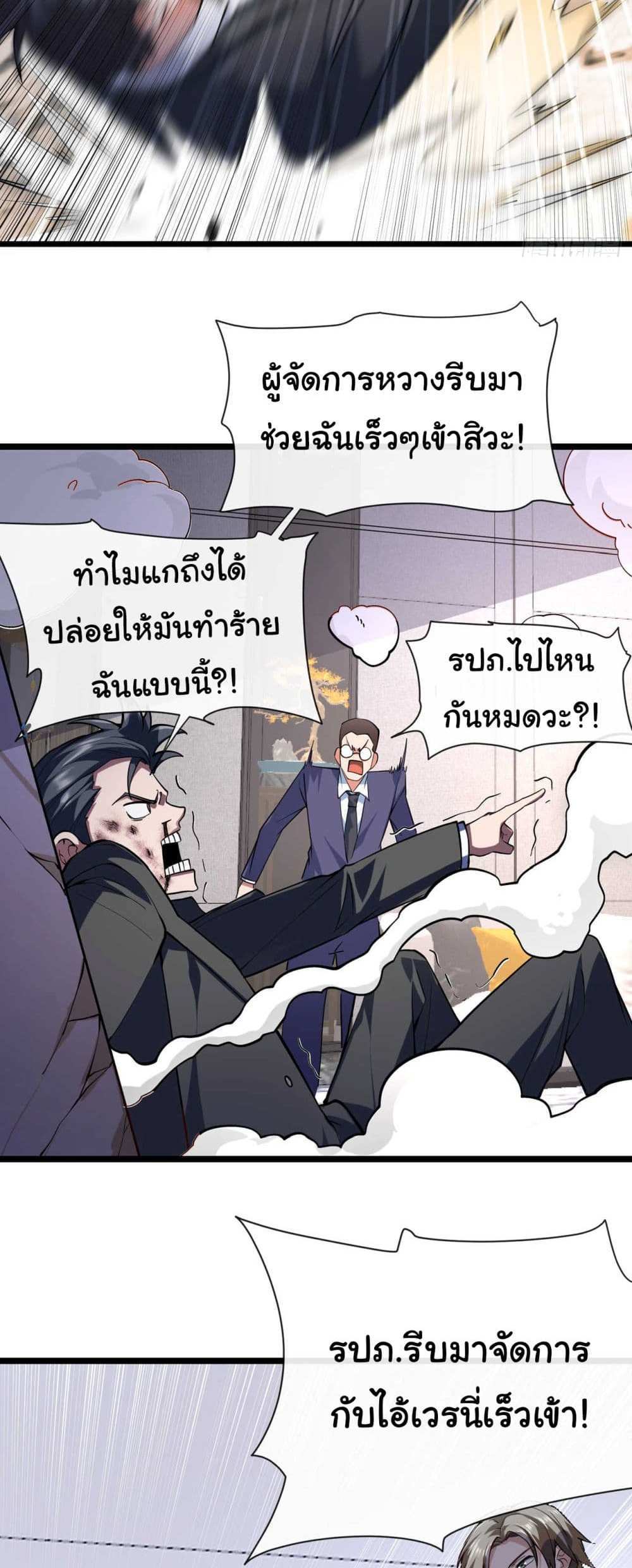 Chu Chen, The Trash Son-in-Law แปลไทย