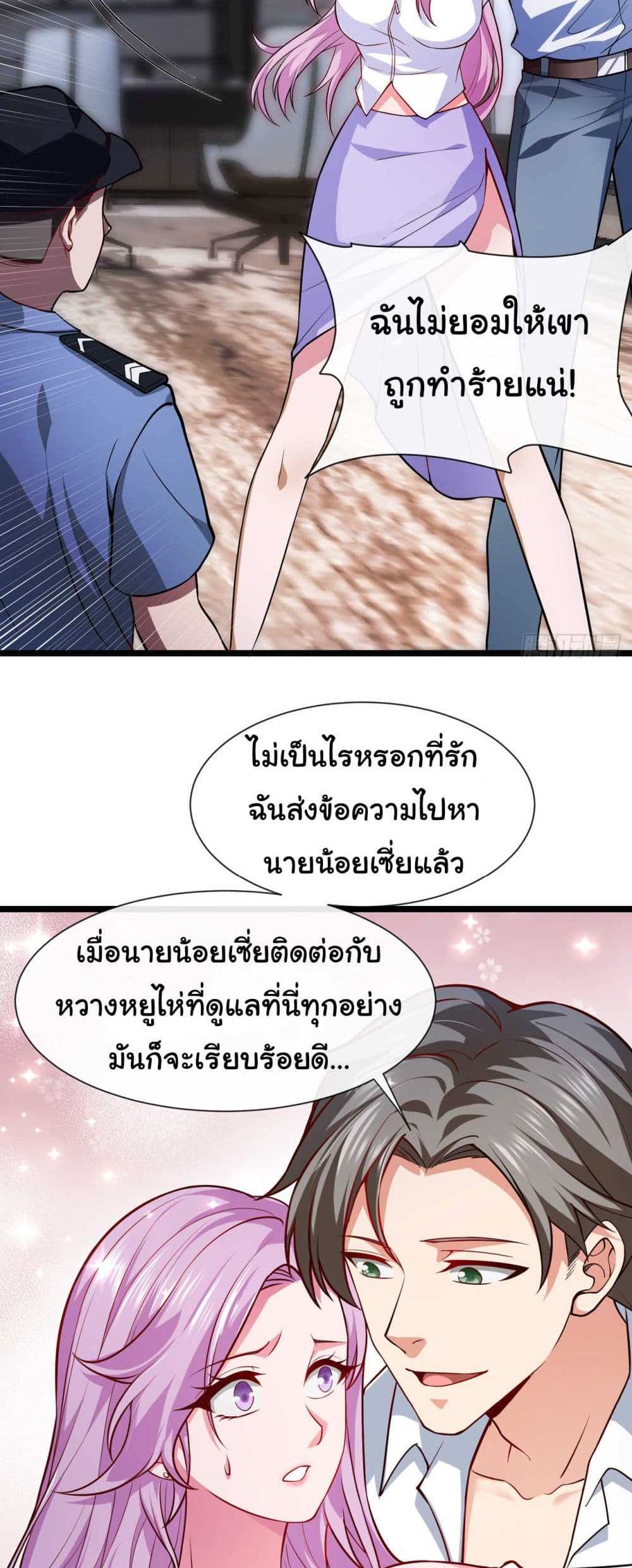 Chu Chen, The Trash Son-in-Law แปลไทย