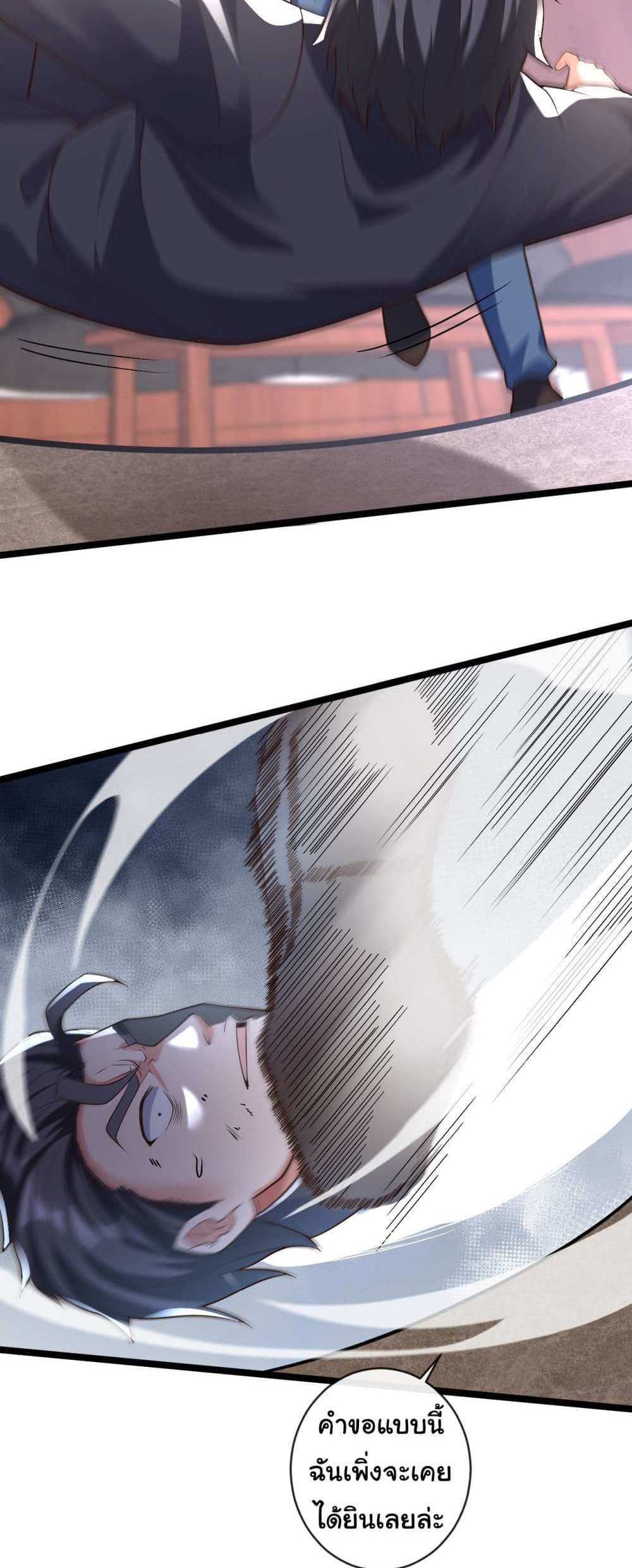 Chu Chen, The Trash Son-in-Law แปลไทย