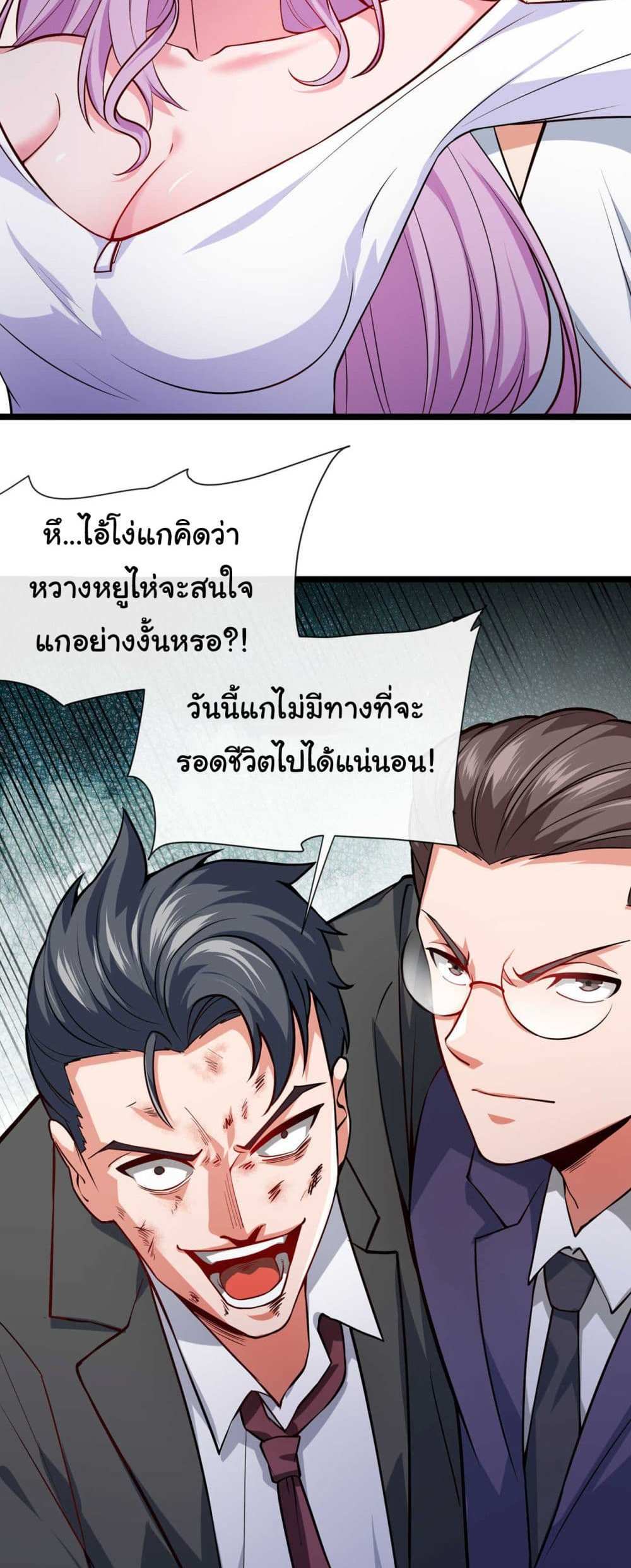 Chu Chen, The Trash Son-in-Law แปลไทย
