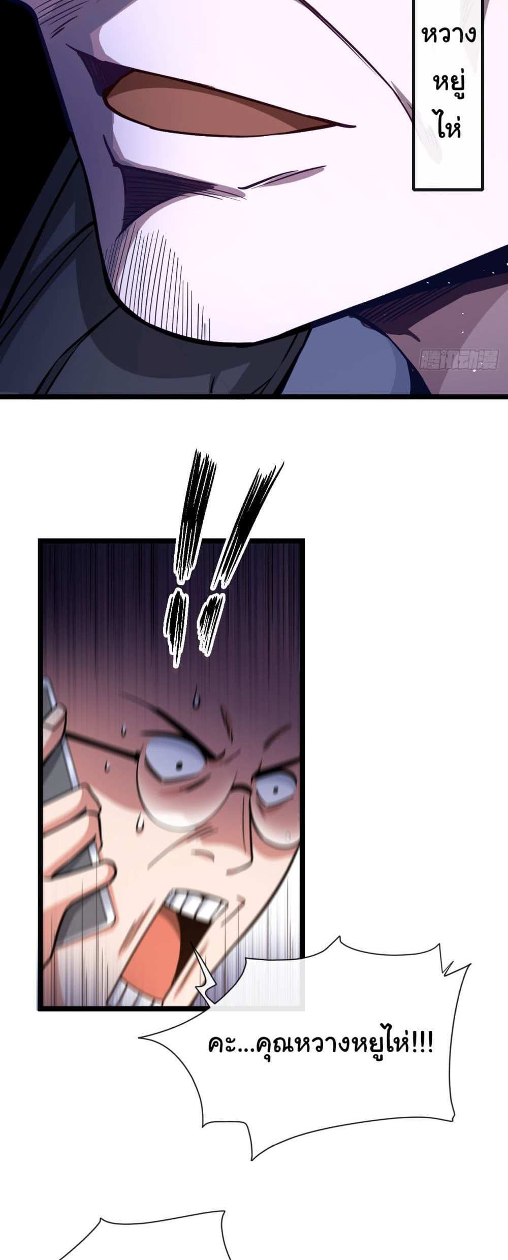 Chu Chen, The Trash Son-in-Law แปลไทย