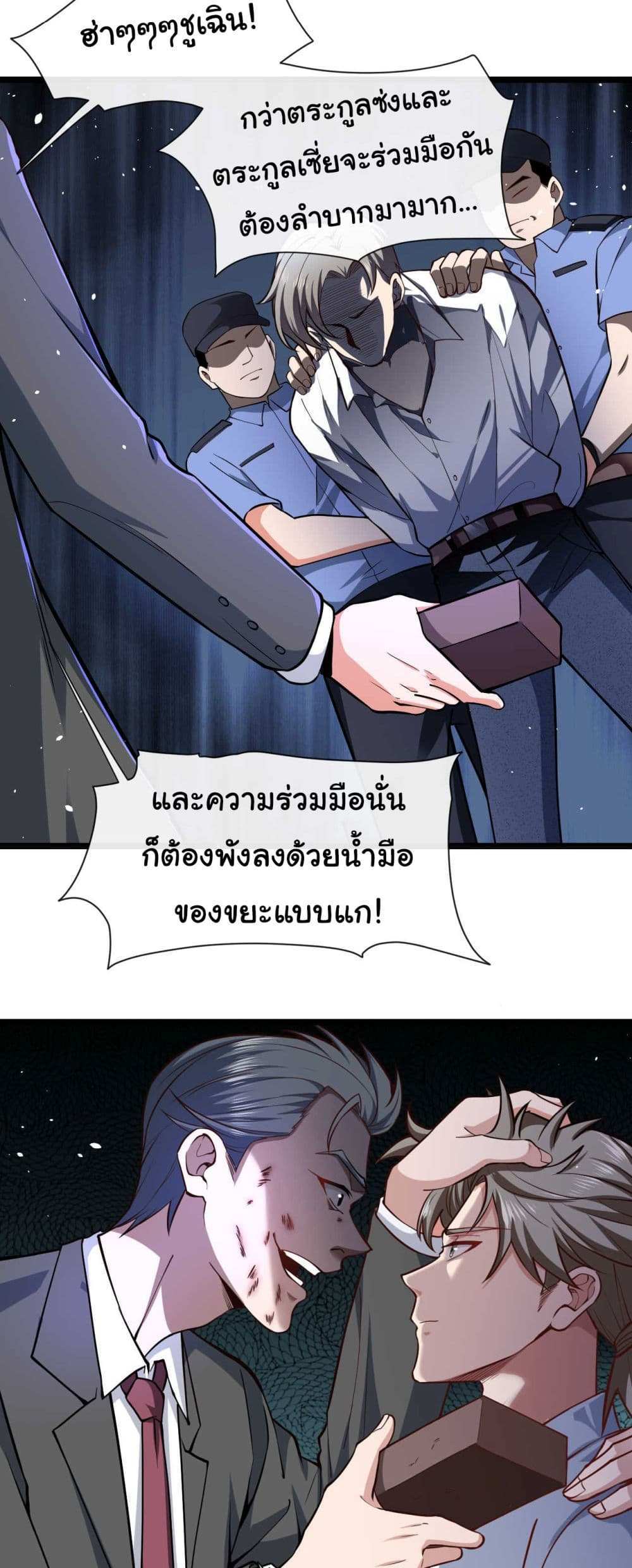 Chu Chen, The Trash Son-in-Law แปลไทย