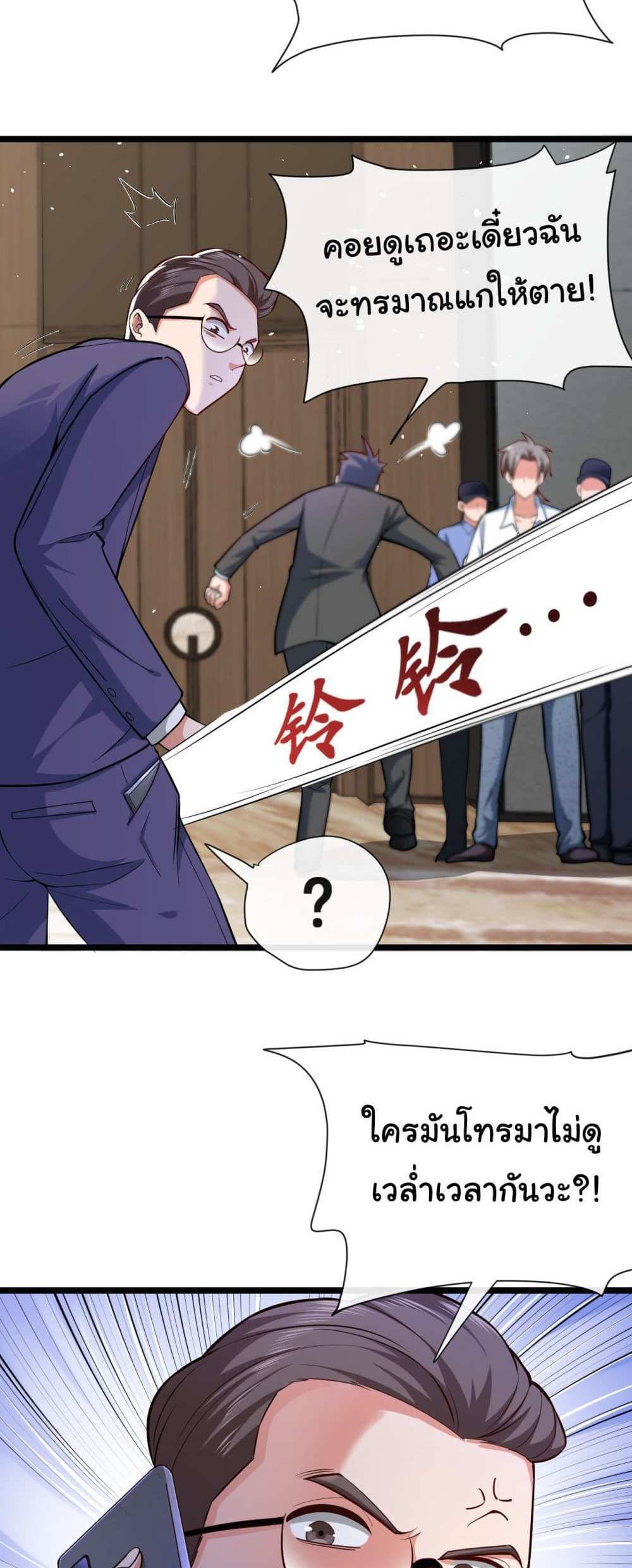 Chu Chen, The Trash Son-in-Law แปลไทย