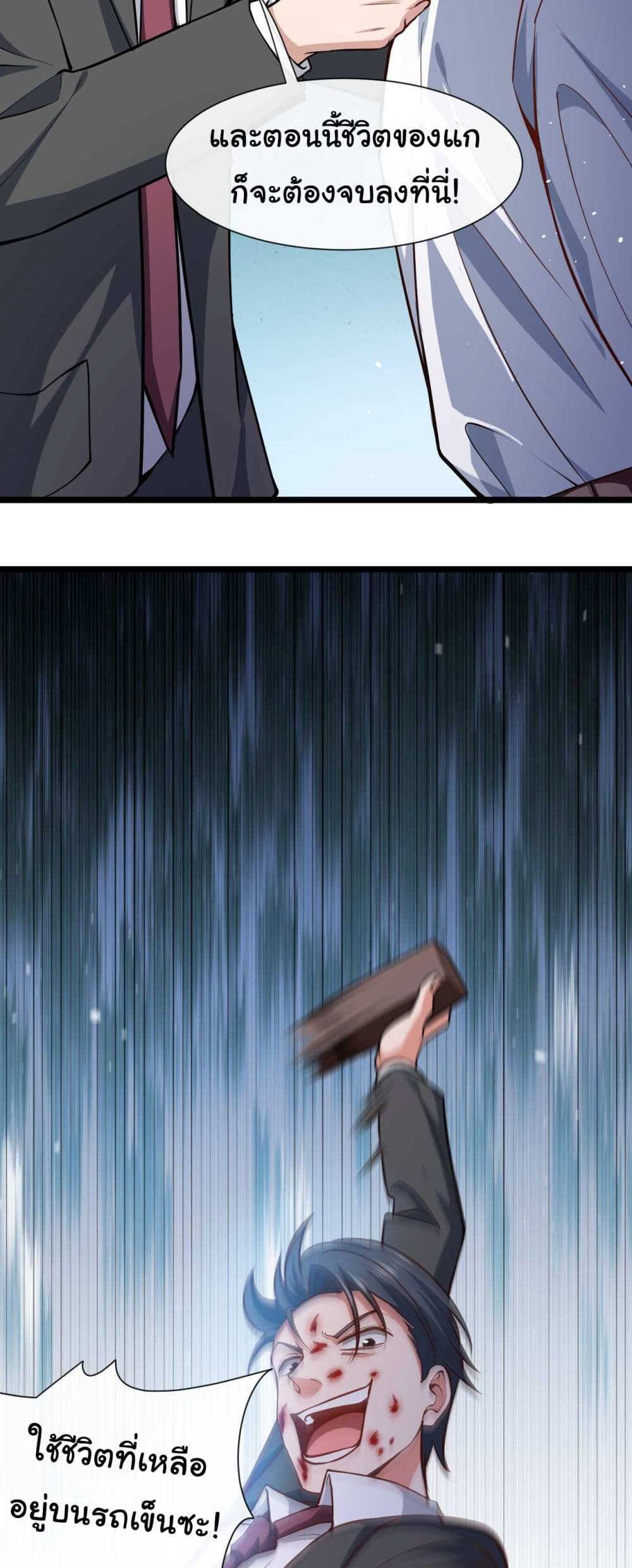 Chu Chen, The Trash Son-in-Law แปลไทย