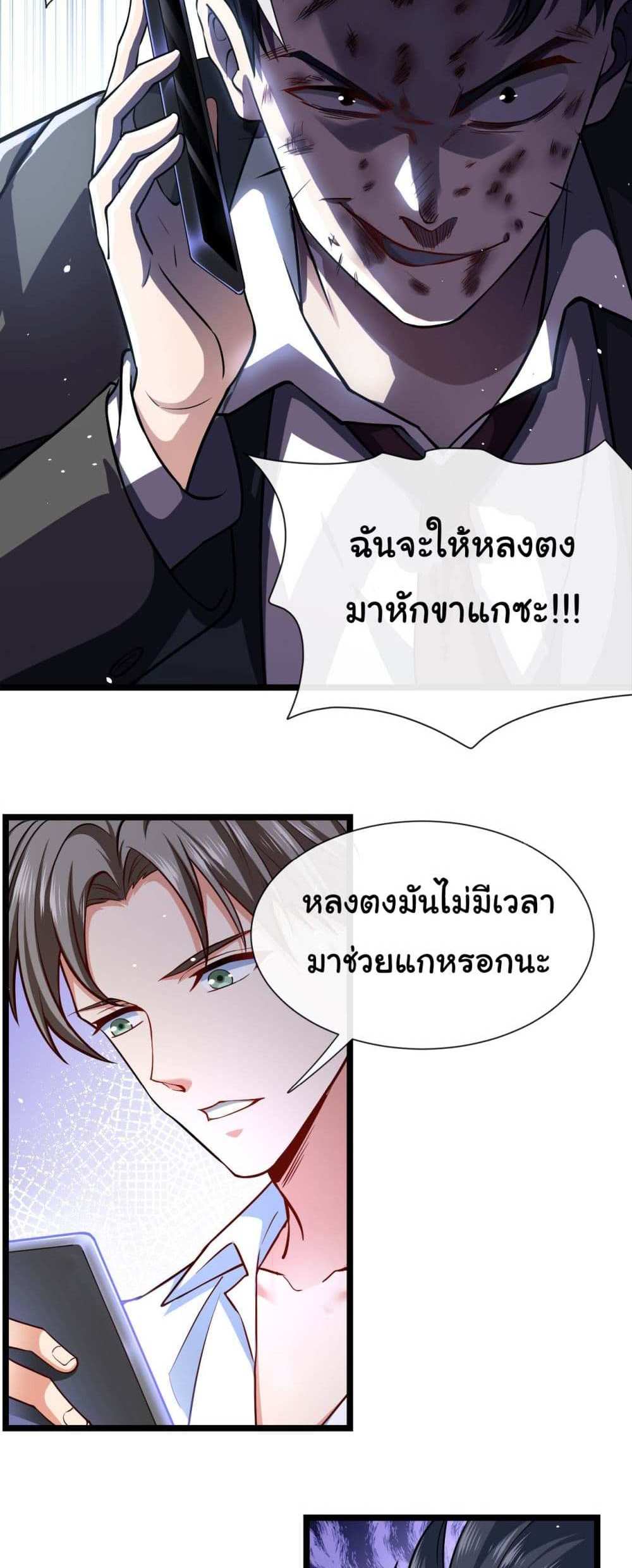 Chu Chen, The Trash Son-in-Law แปลไทย