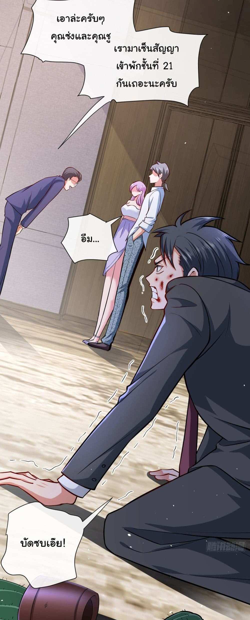 Chu Chen, The Trash Son-in-Law แปลไทย