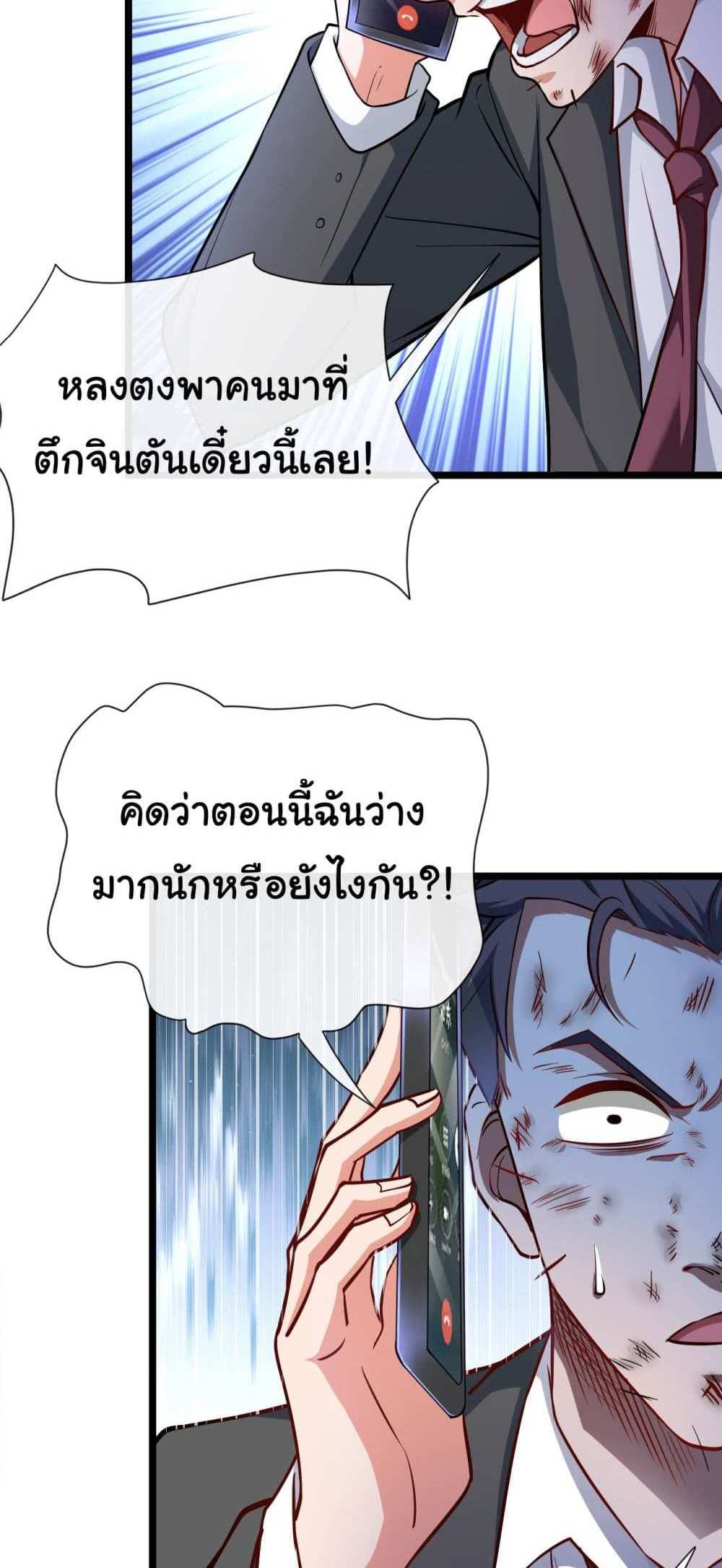 Chu Chen, The Trash Son-in-Law แปลไทย