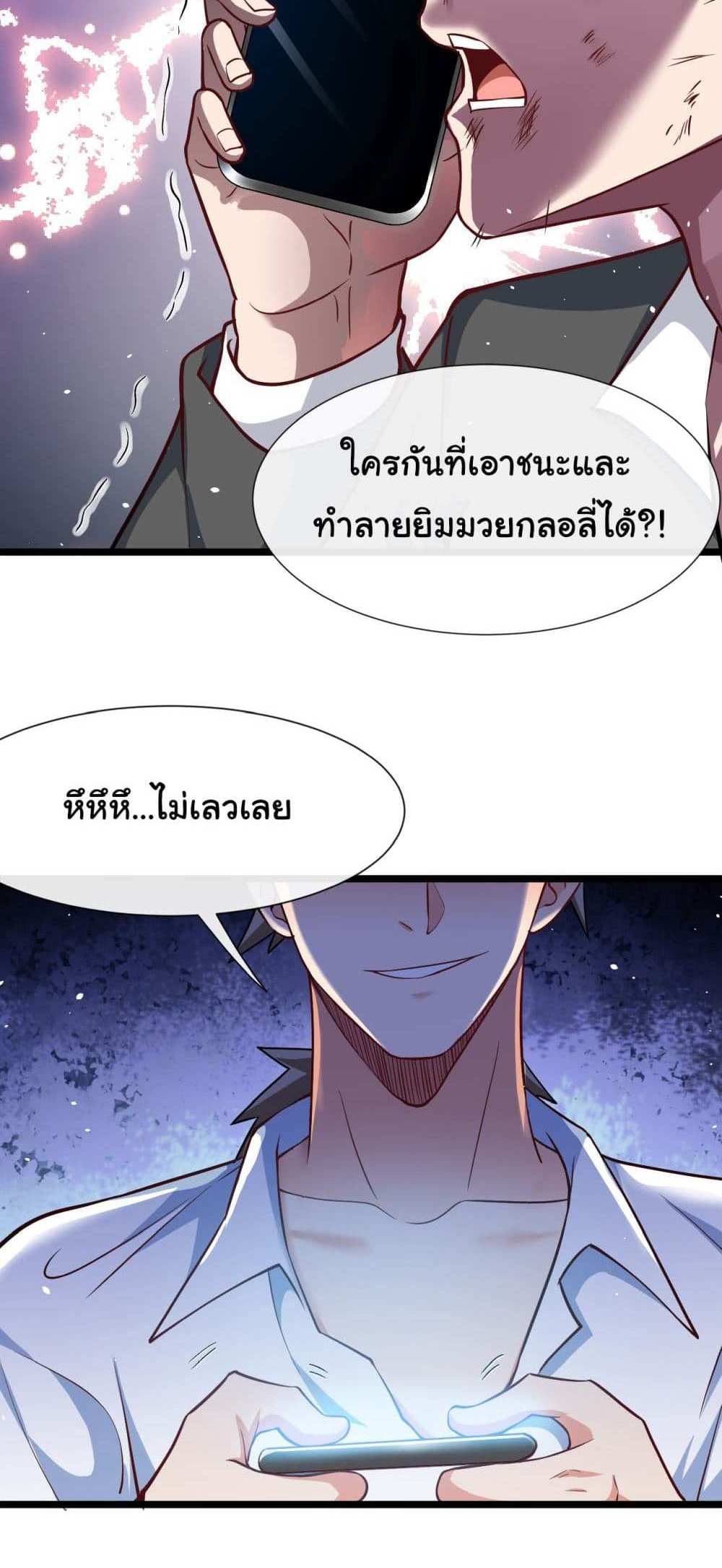 Chu Chen, The Trash Son-in-Law แปลไทย