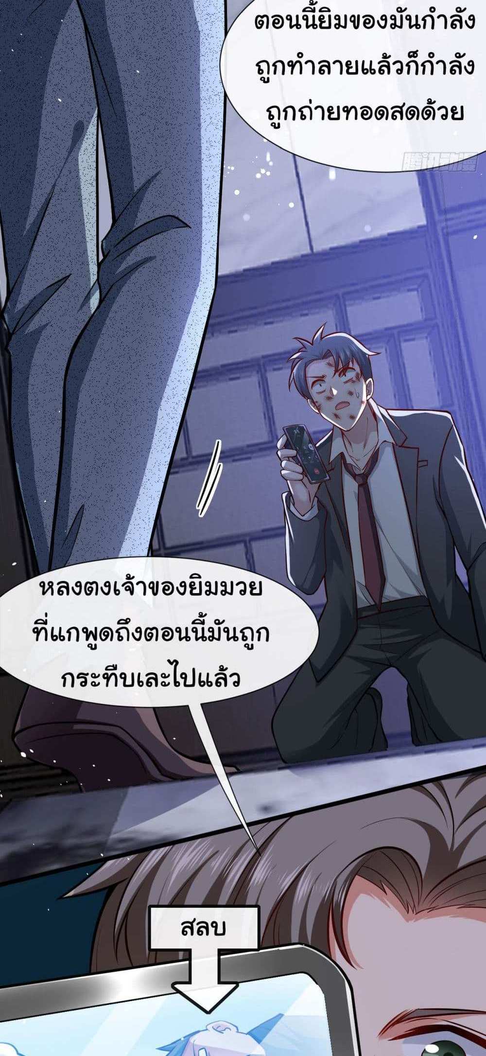 Chu Chen, The Trash Son-in-Law แปลไทย