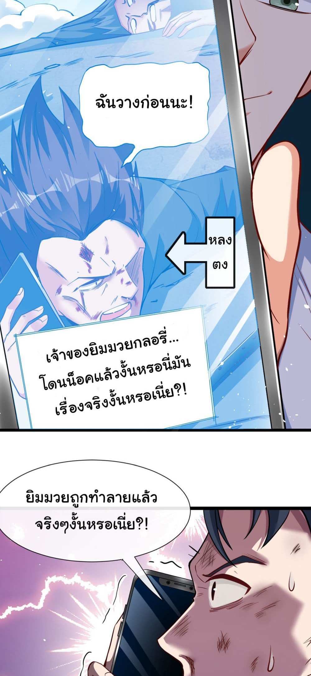 Chu Chen, The Trash Son-in-Law แปลไทย